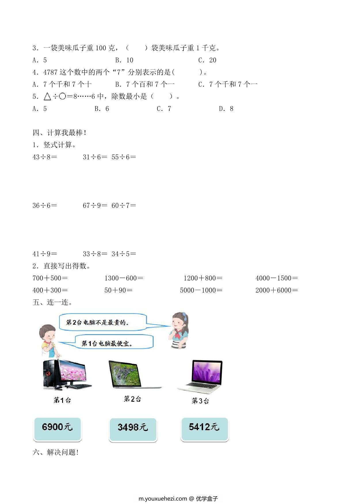 图片[3]-二年级下册数学单元检测试题B卷-第九单元 数学广角—推理（人教版），7页PDF可打印-优学盒子