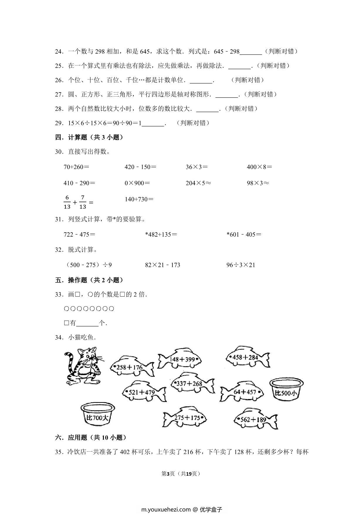 图片[3]-二年级下册数学高频易错题（期末押题卷）期末质量检测冲刺卷（人教版），19页PDF电子版-优学盒子