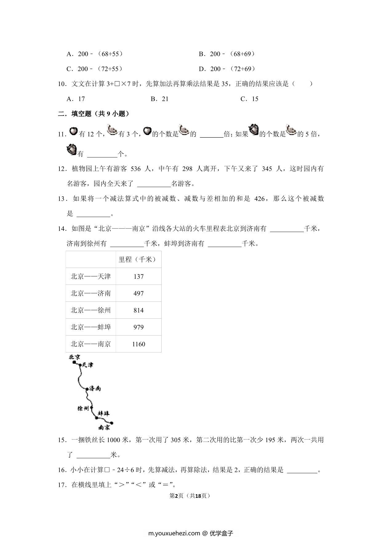 图片[2]-二年级下册数学高频易错题（期末押题卷）期末质量检测培优卷（人教版），18页PDF可打印-优学盒子