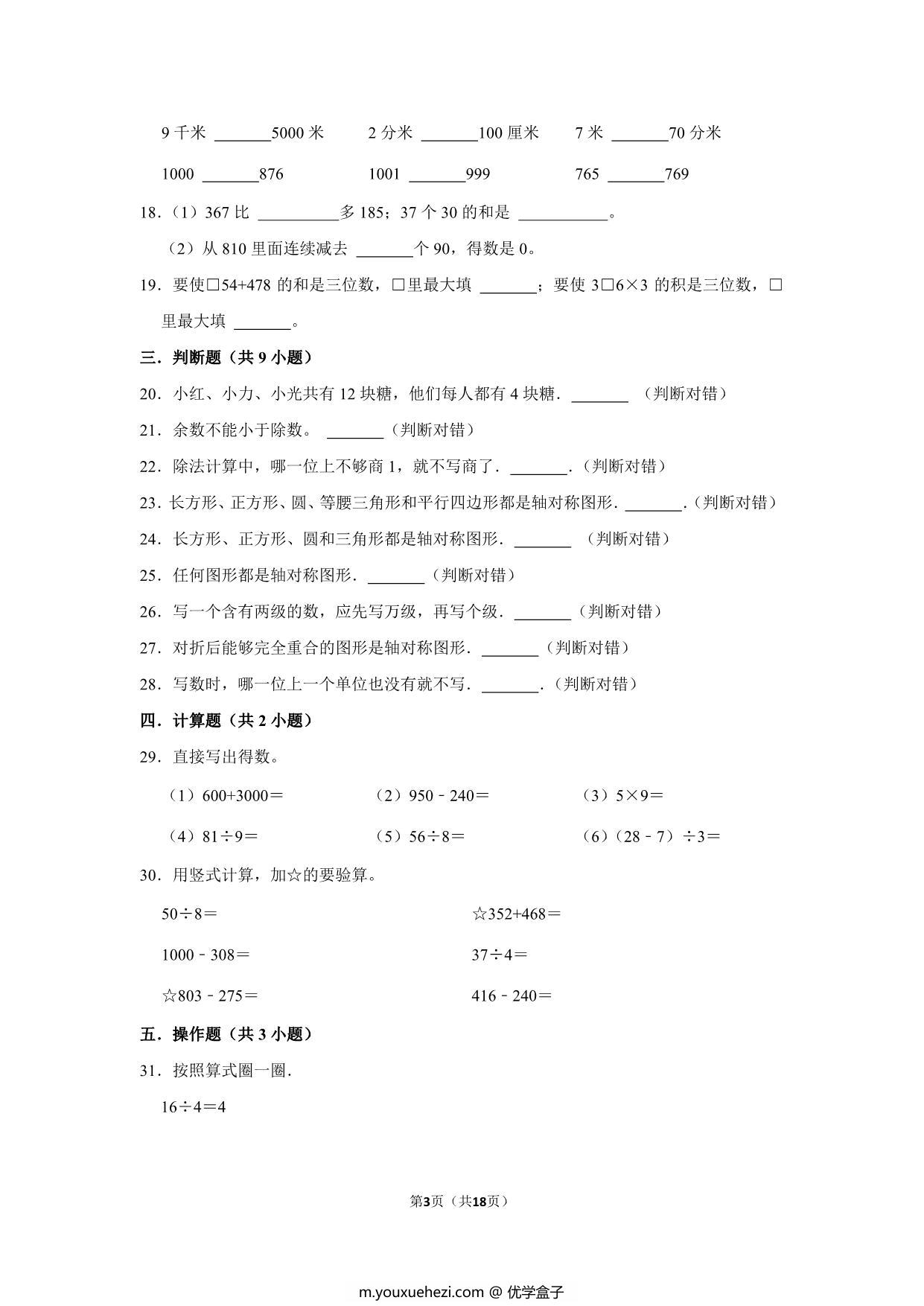 图片[3]-二年级下册数学高频易错题（期末押题卷）期末质量检测培优卷（人教版），18页PDF可打印-优学盒子