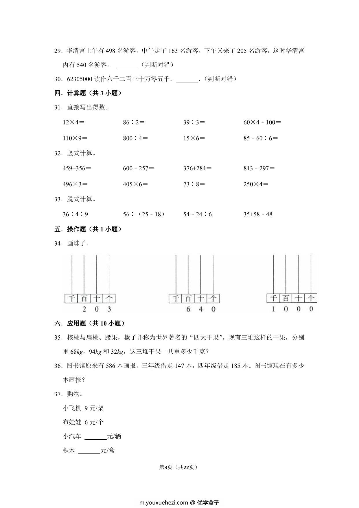 图片[3]-二年级下册数学高频易错题（期末押题卷）期末质量检测提高卷（人教版），22页PDF电子版-优学盒子
