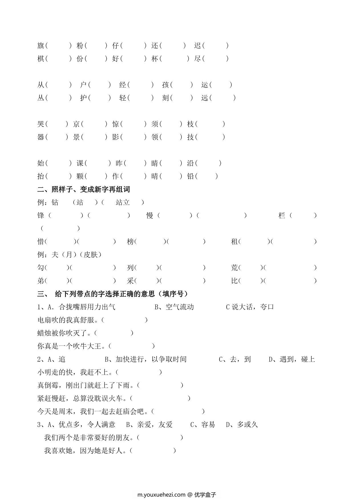图片[2]-二年级语文暑假作业，25页PDF可打印-优学盒子