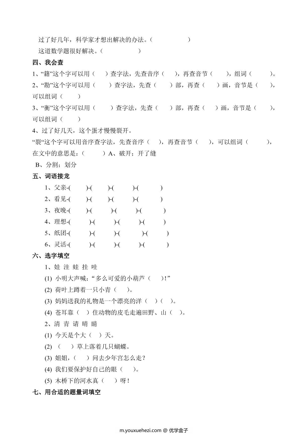 图片[3]-二年级语文暑假作业，25页PDF可打印-优学盒子