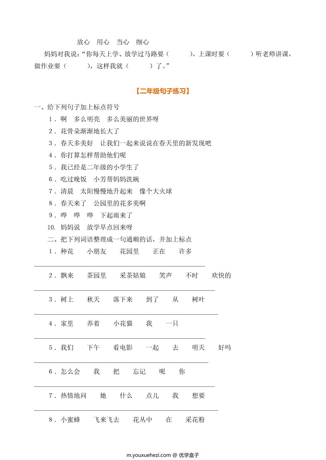 图片[4]-二年级语文暑假作业，25页PDF可打印-优学盒子