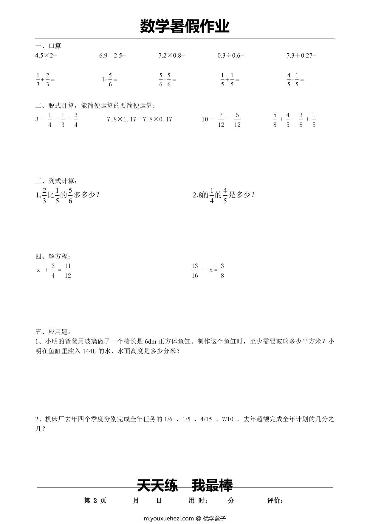 图片[2]-五升六数学暑假每日一练，35页PDF电子版-优学盒子
