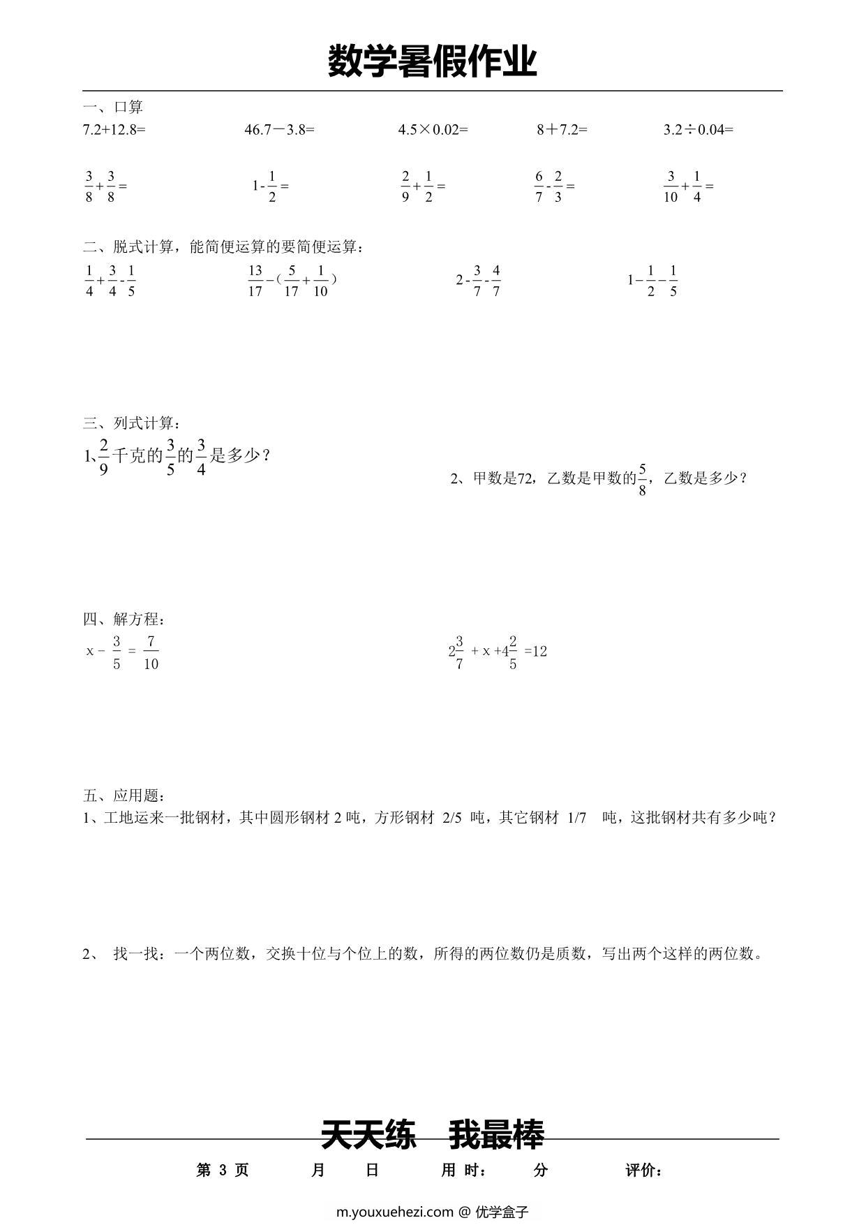 图片[3]-五升六数学暑假每日一练，35页PDF电子版-优学盒子