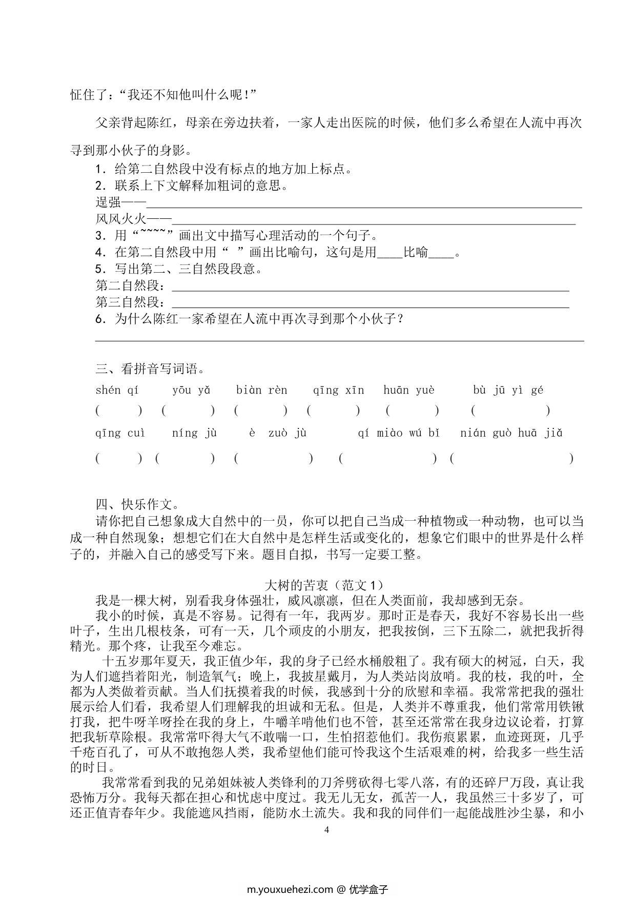 图片[3]-五年级语文暑假作业，52页PDF电子版-优学盒子