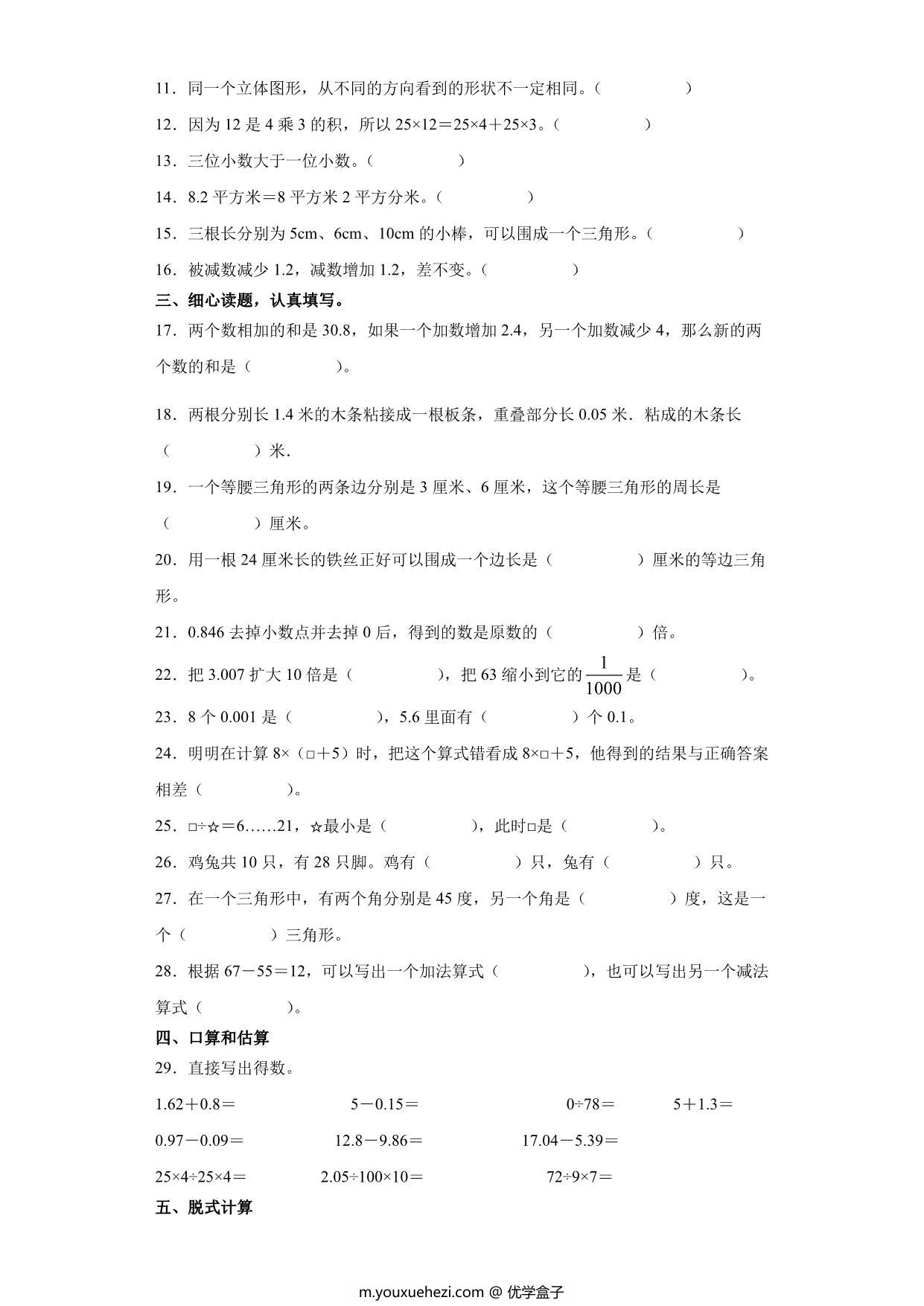 图片[2]-人教版四年级数学下册期末全真模拟卷（一），8页PDF电子版-优学盒子