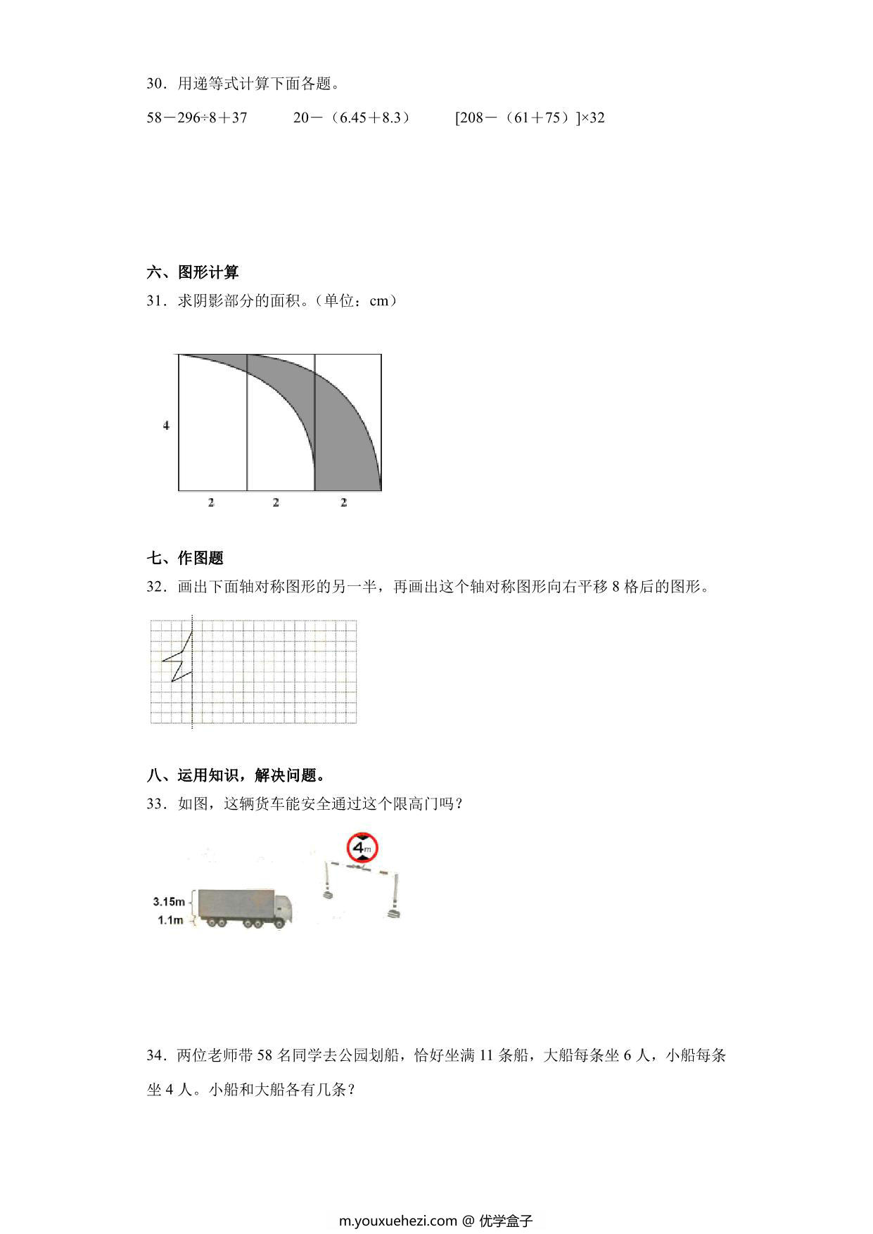 图片[3]-人教版四年级数学下册期末全真模拟卷（一），8页PDF电子版-优学盒子