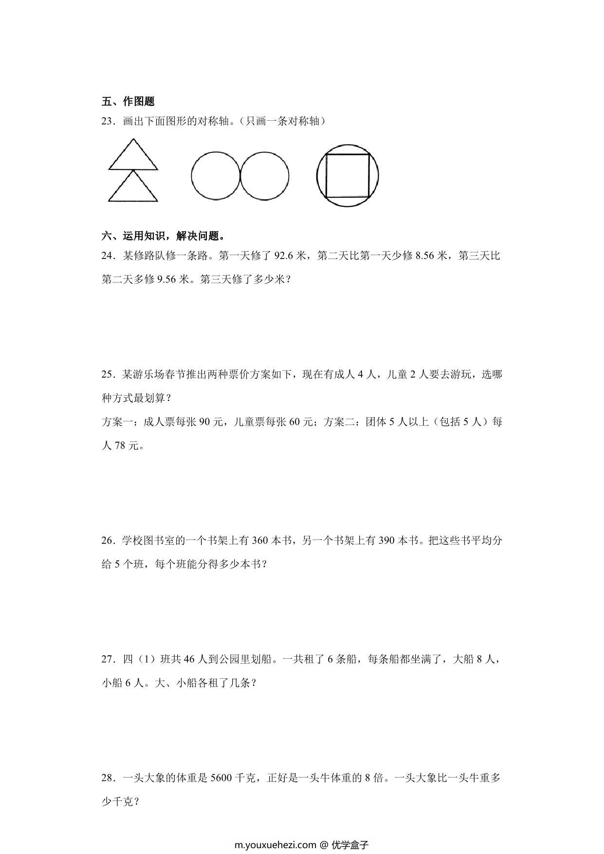 图片[3]-人教版四年级数学下册期末全真模拟卷（三），8页PDF电子版-优学盒子