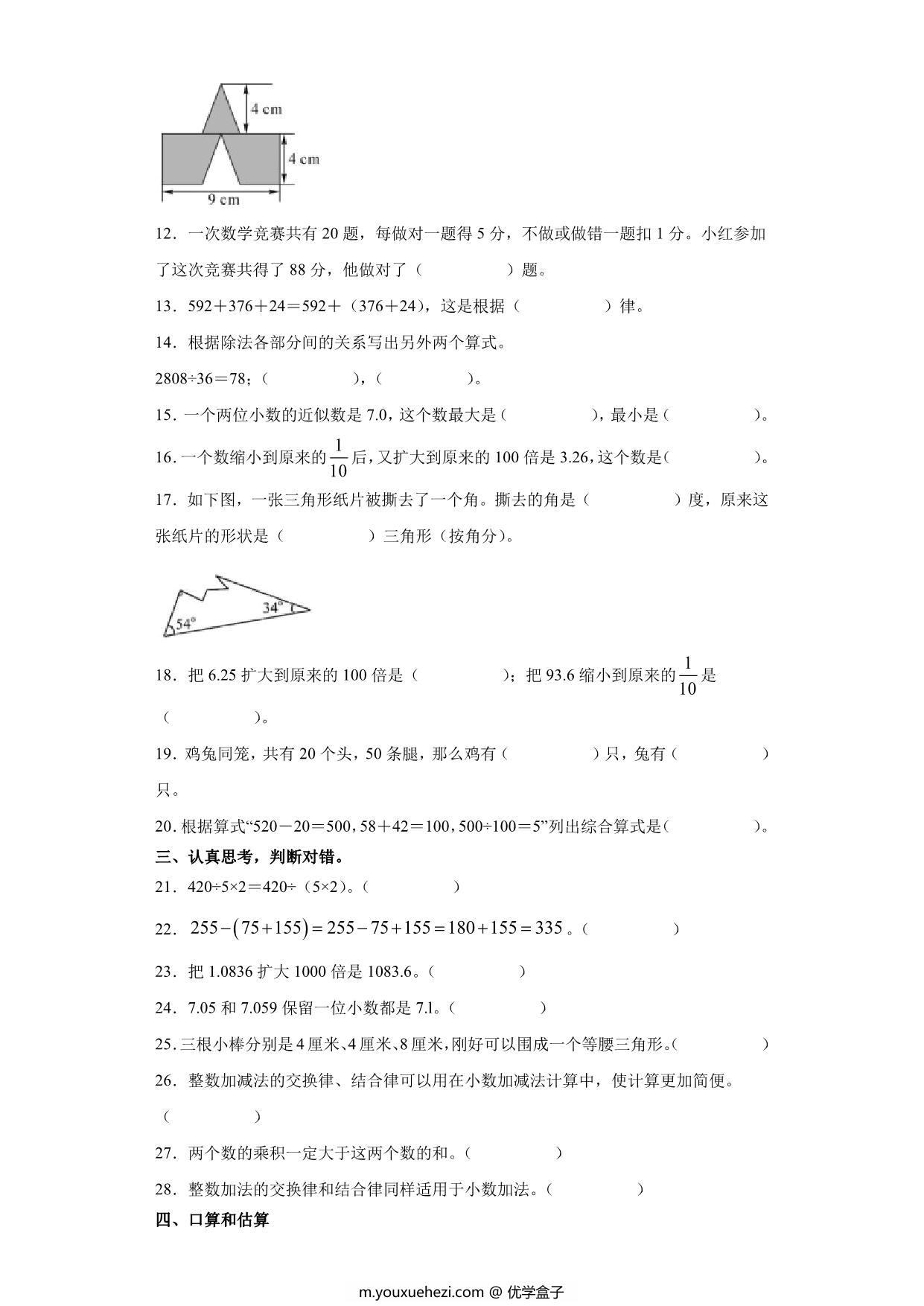 图片[2]-人教版四年级数学下册期末全真模拟卷（二），7页PDF可打印-优学盒子