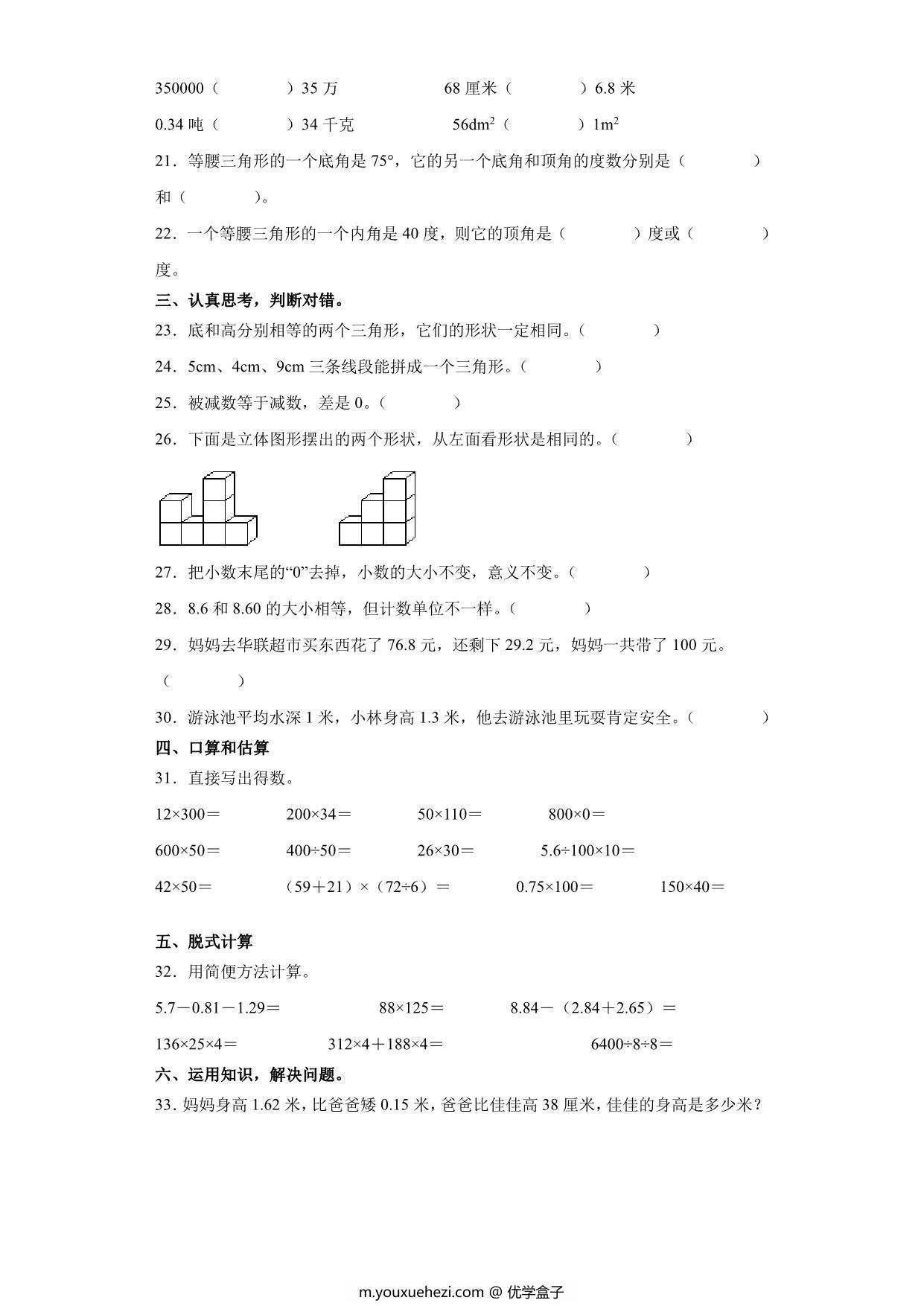 图片[3]-人教版四年级数学下册期末全真模拟卷（四），10页PDF可打印-优学盒子