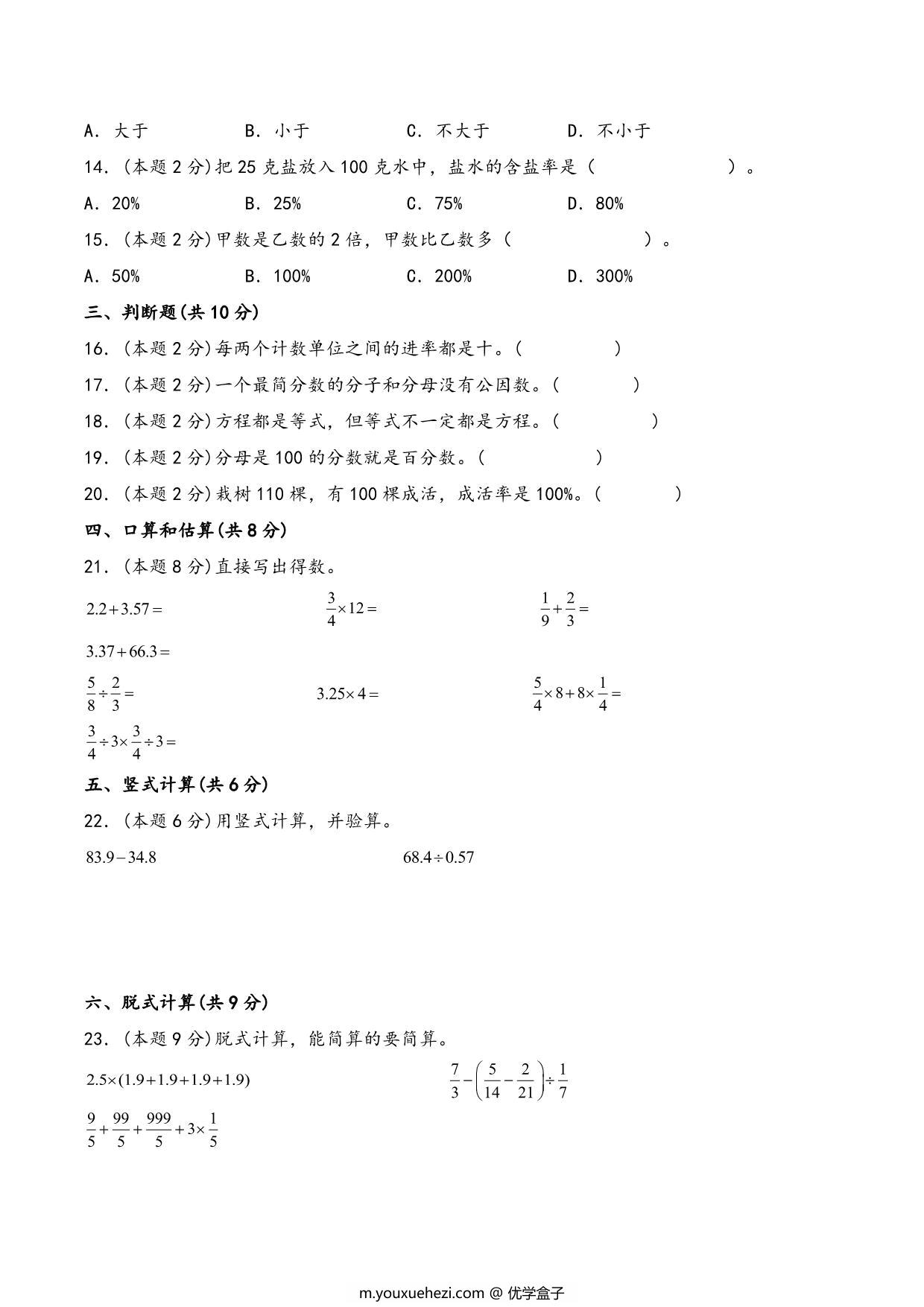 图片[2]-六年级下册数学总复习专项训练数与代数（一）（人教版），7页PDF电子版-优学盒子