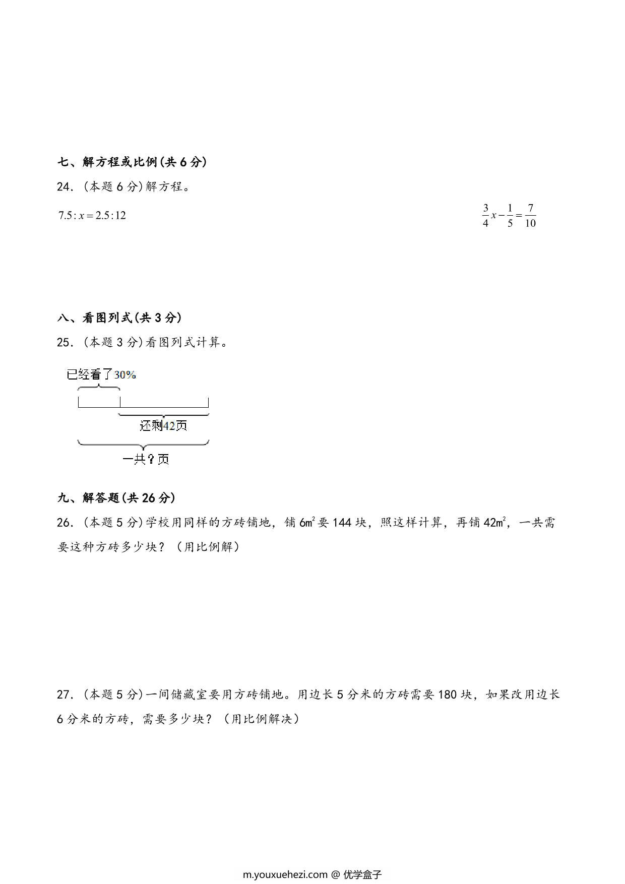 图片[3]-六年级下册数学总复习专项训练数与代数（一）（人教版），7页PDF电子版-优学盒子
