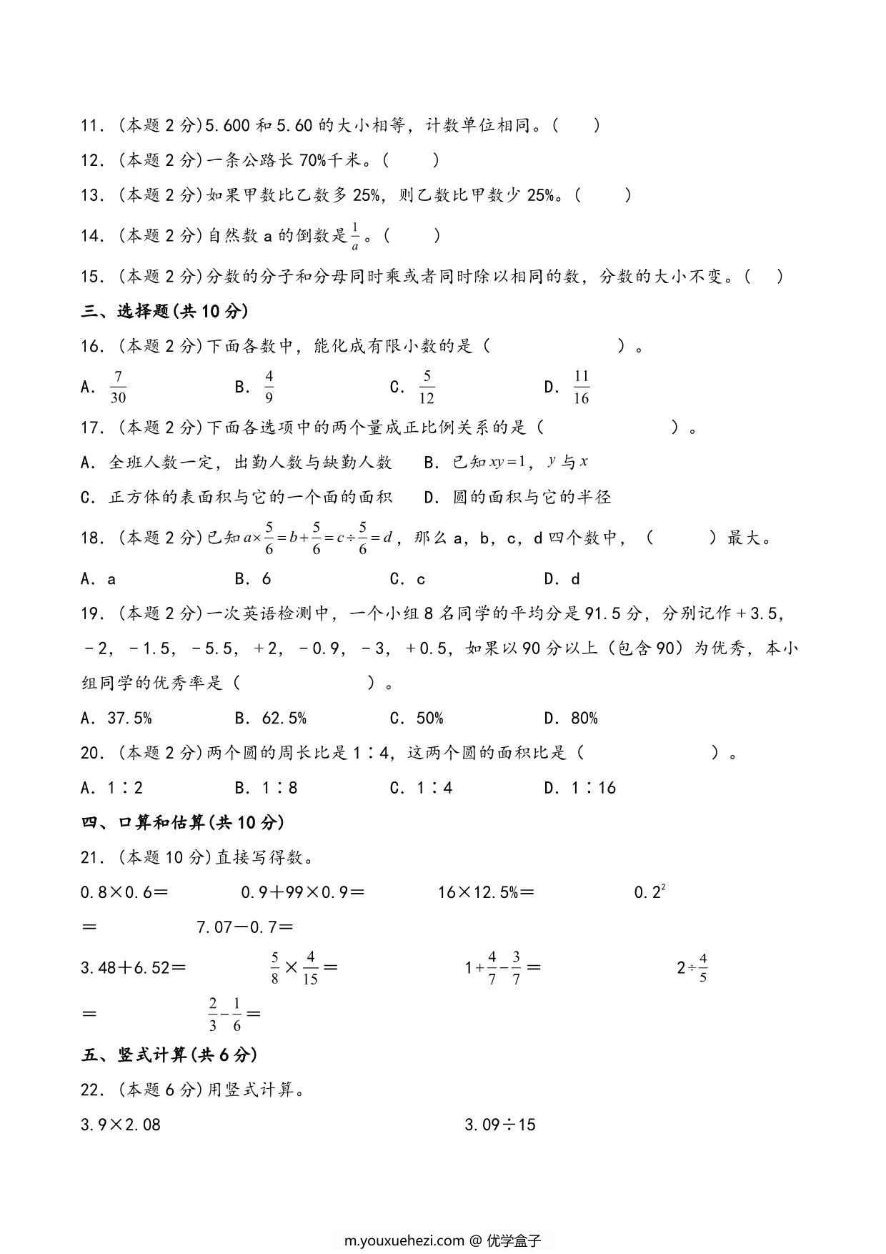 图片[2]-六年级下册数学总复习专项训练数与代数（二）（人教版），8页PDF可打印-优学盒子