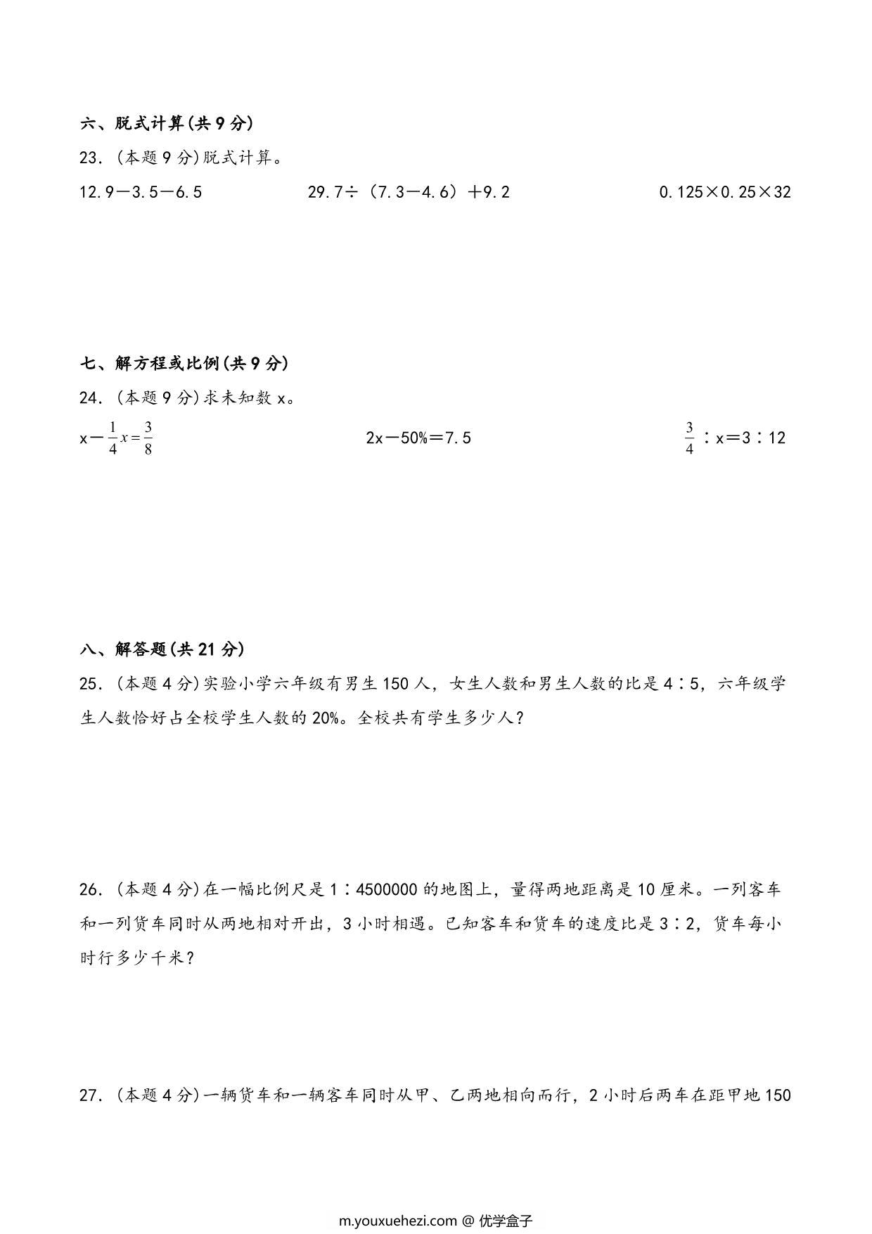 图片[3]-六年级下册数学总复习专项训练数与代数（二）（人教版），8页PDF可打印-优学盒子