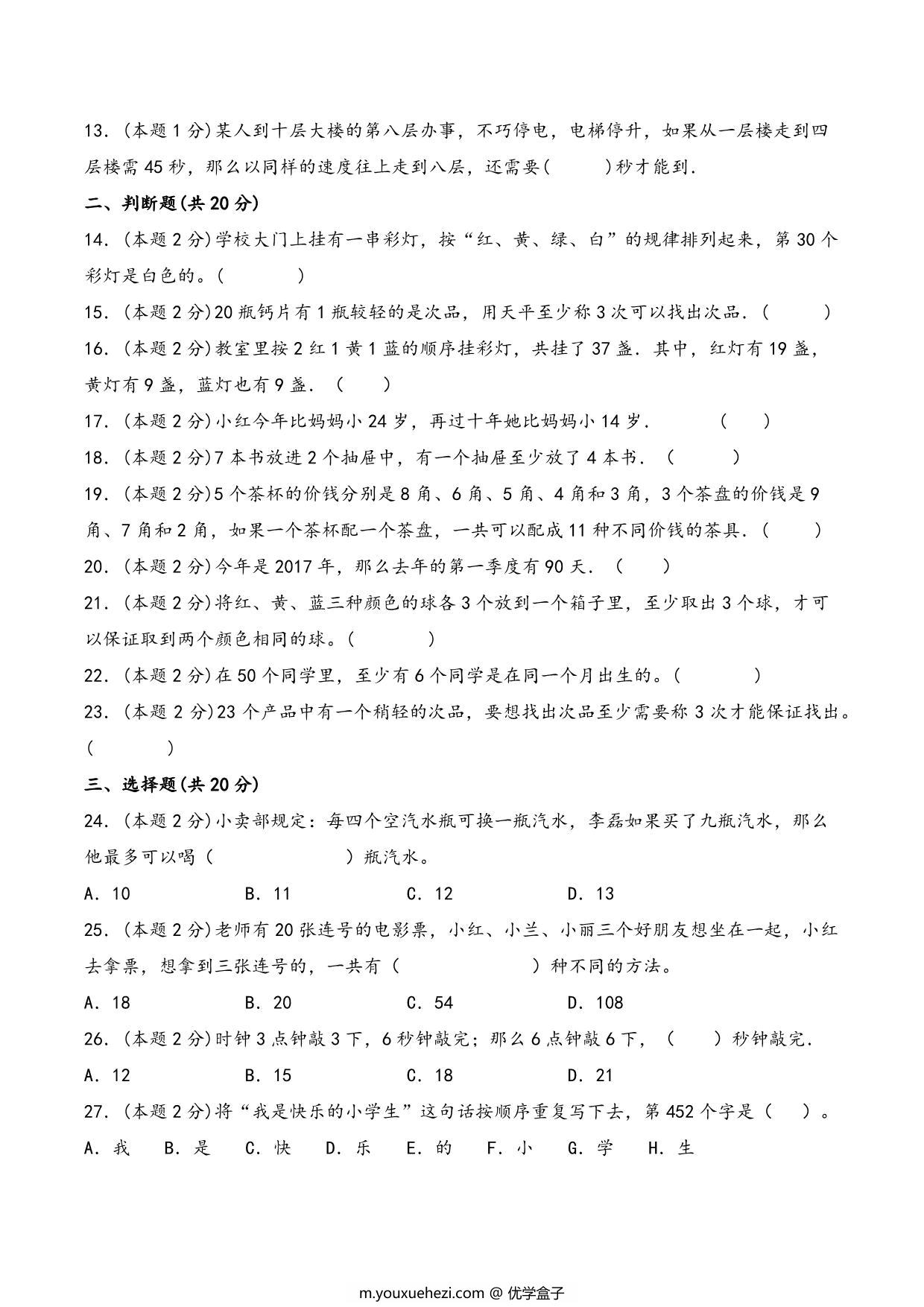 图片[2]-六年级下册数学总复习专项训练数学思考（人教版），7页PDF电子版-优学盒子