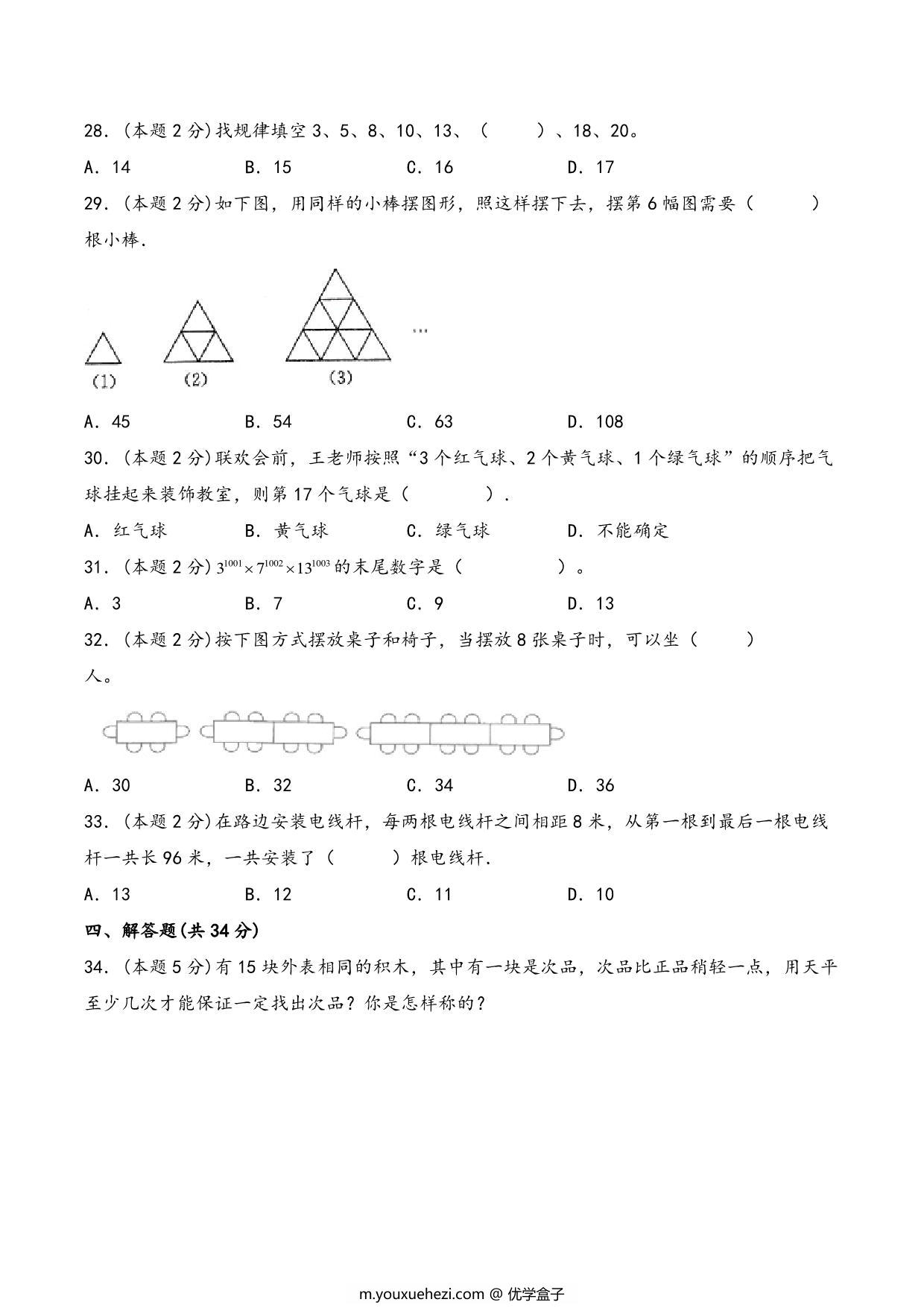 图片[3]-六年级下册数学总复习专项训练数学思考（人教版），7页PDF电子版-优学盒子