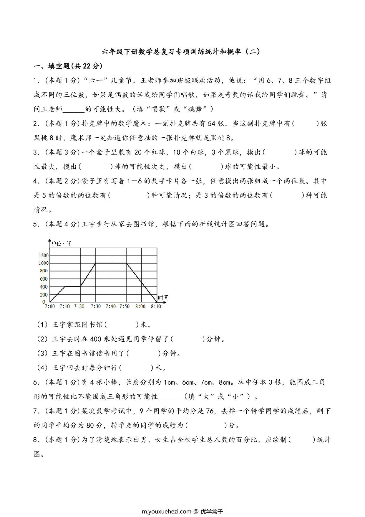 图片[1]-六年级下册数学总复习专项训练统计和概率（二）（人教版），10页PDF可打印-优学盒子