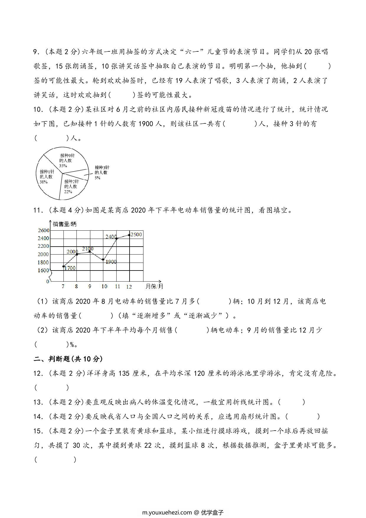 图片[2]-六年级下册数学总复习专项训练统计和概率（二）（人教版），10页PDF可打印-优学盒子
