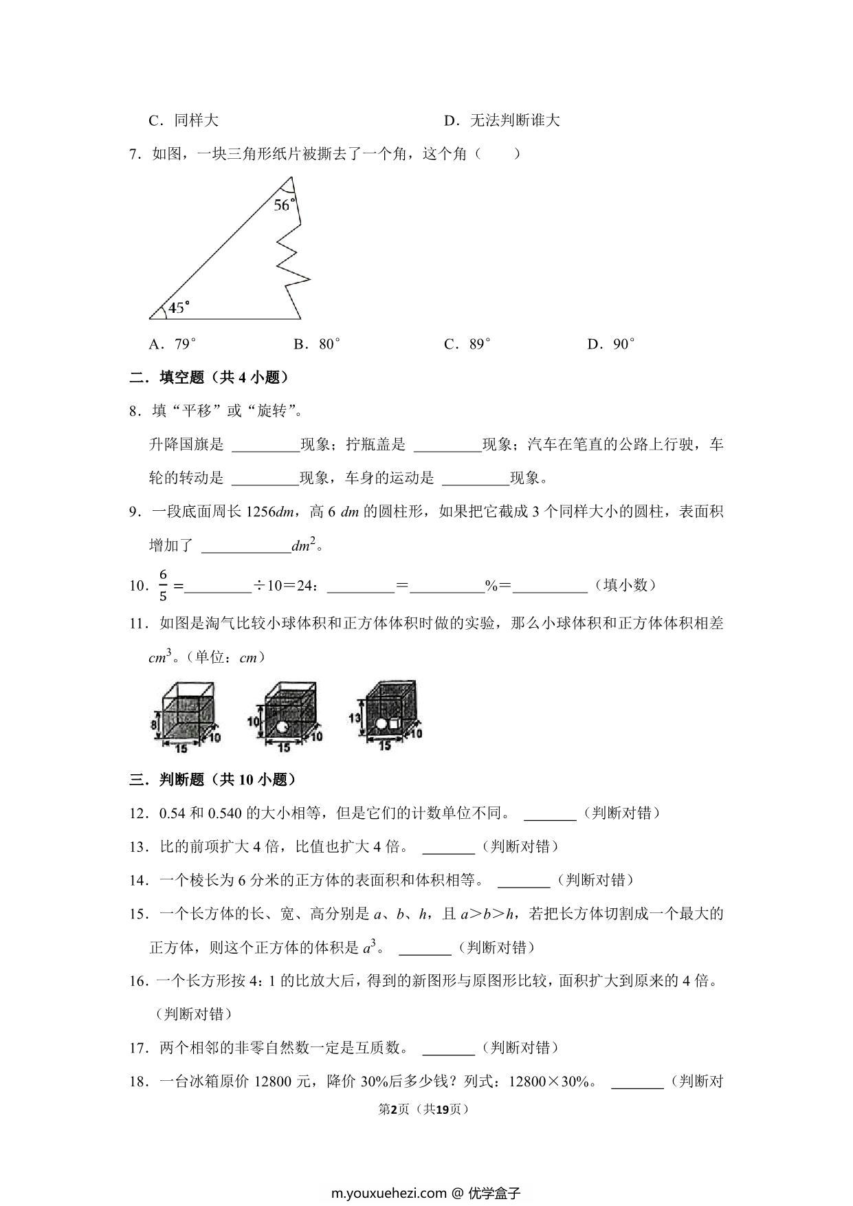 图片[2]-六年级下学期小升初数学真题考前冲刺培优卷（二）人教版，19页PDF可打印-优学盒子