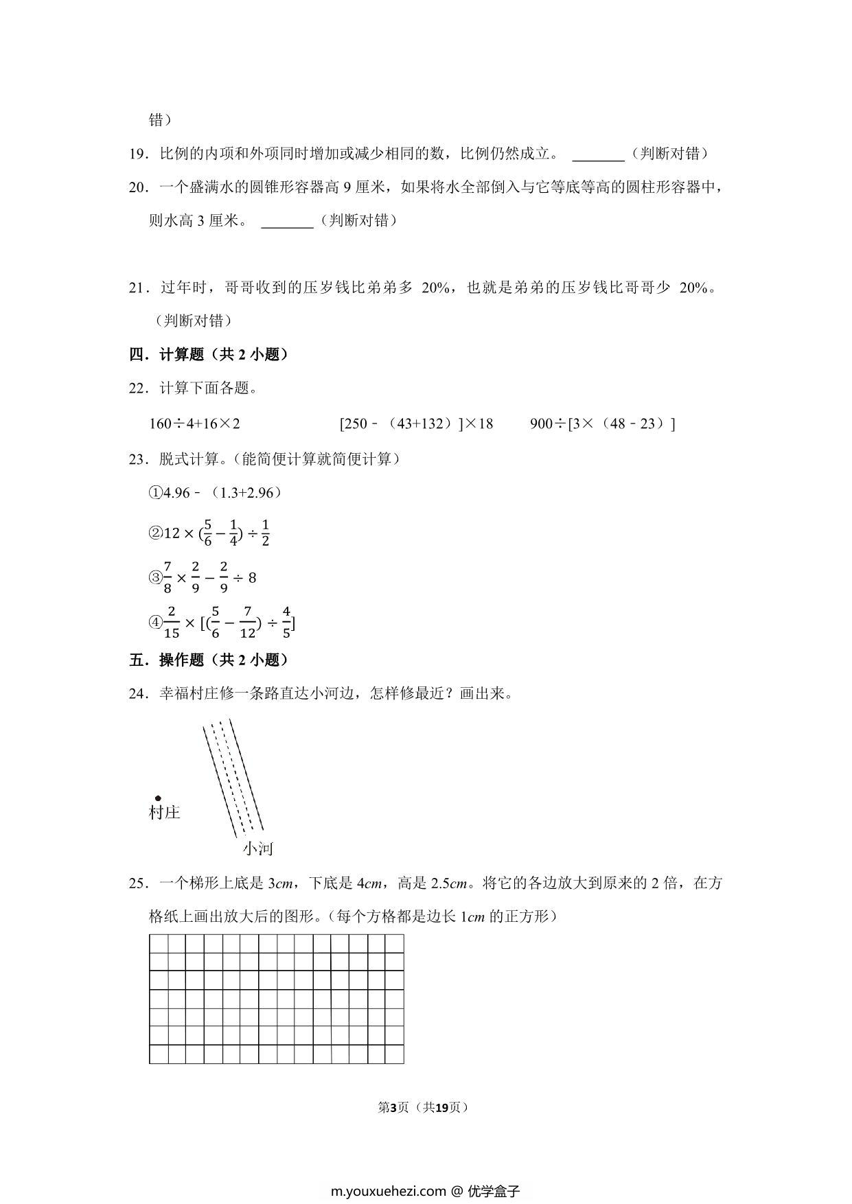 图片[3]-六年级下学期小升初数学真题考前冲刺培优卷（二）人教版，19页PDF可打印-优学盒子