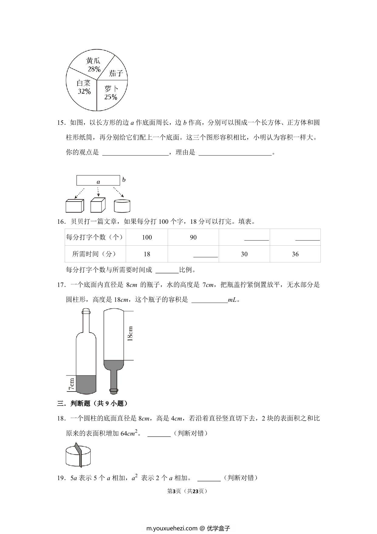图片[3]-六年级下学期小升初数学真题考前冲刺押题卷（人教版），23页PDF电子版-优学盒子
