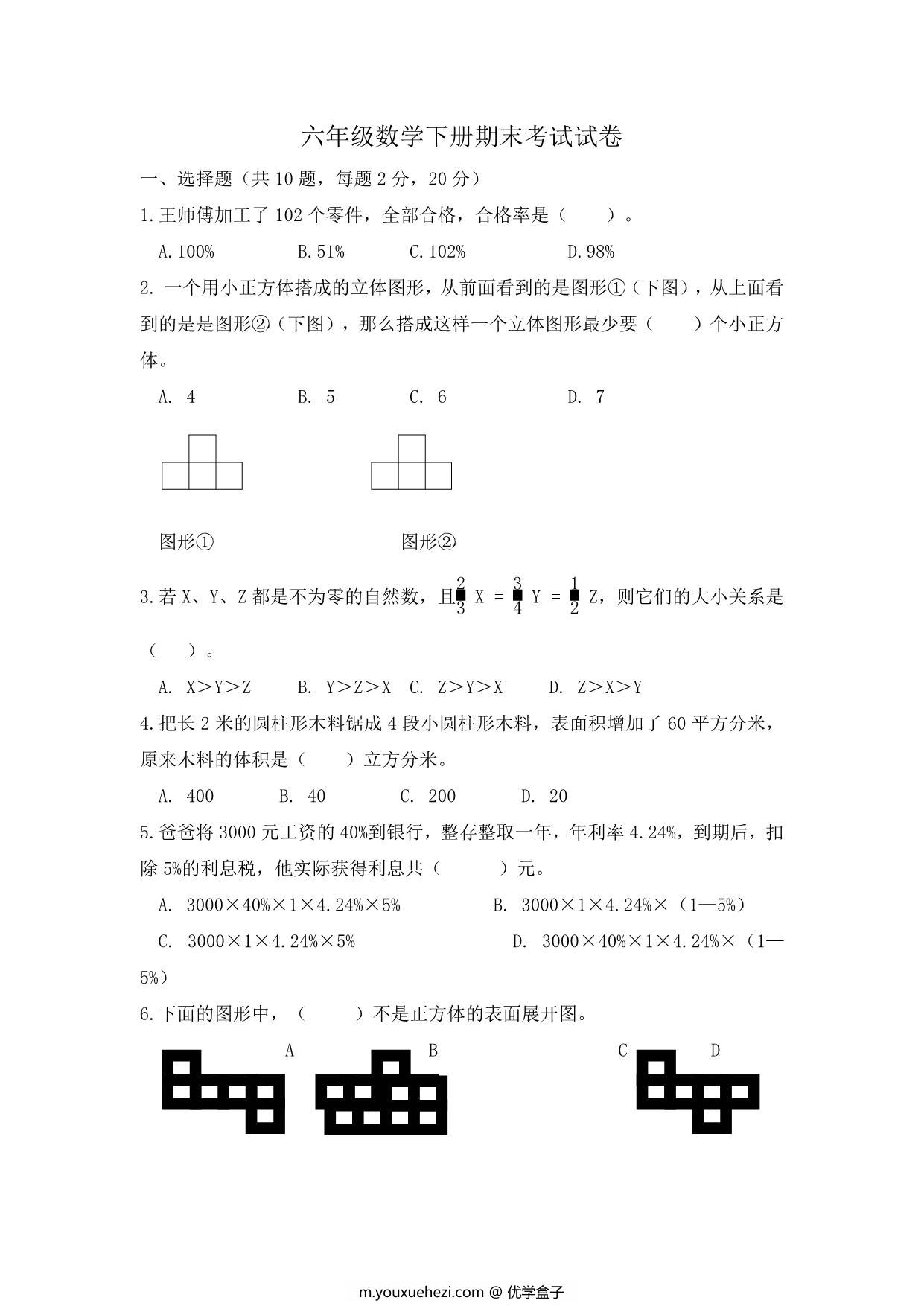 图片[1]-六年级数学下册期末满分冲刺必刷卷 苏教版，7页PDF电子版-优学盒子
