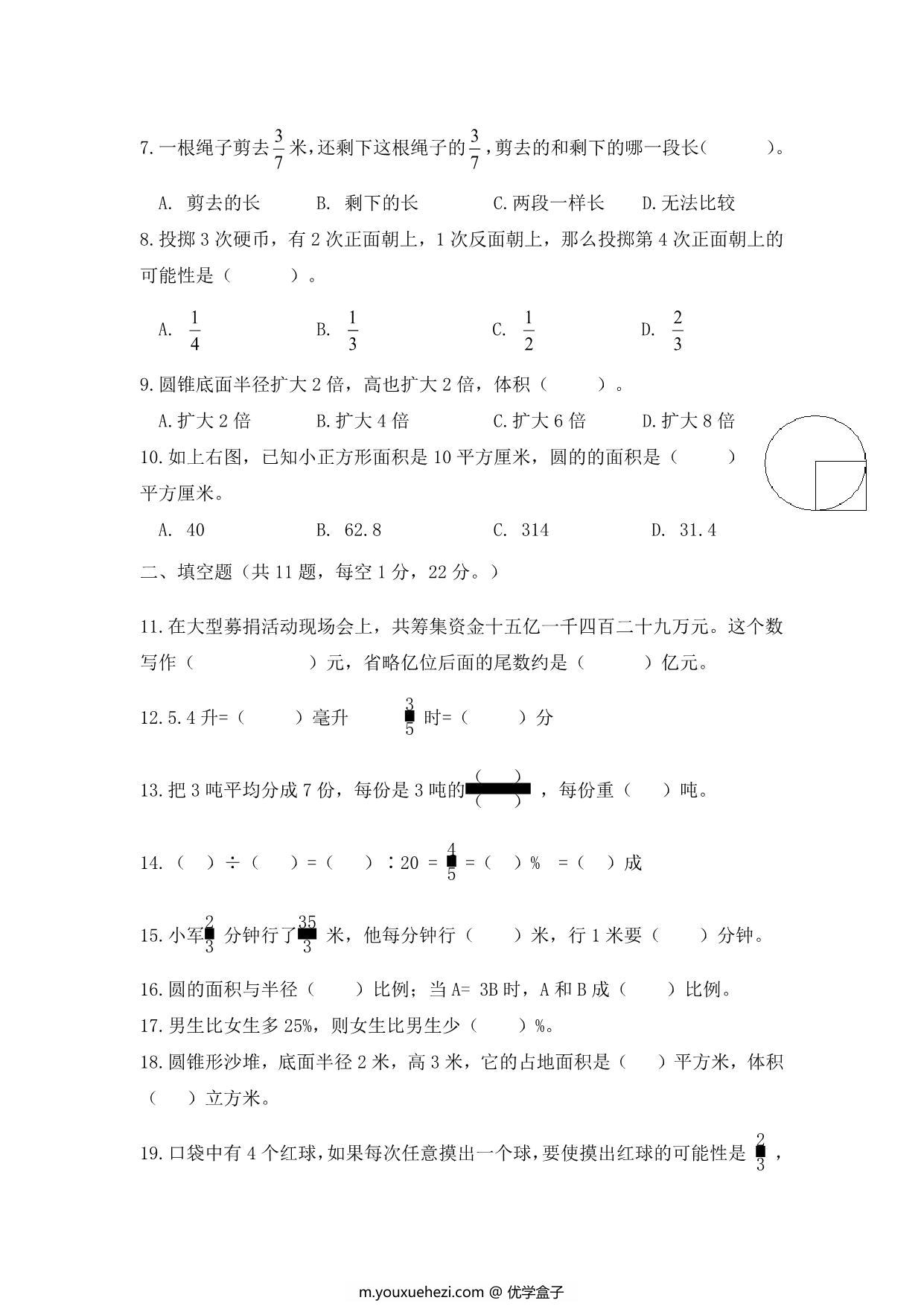 图片[2]-六年级数学下册期末满分冲刺必刷卷 苏教版，7页PDF电子版-优学盒子