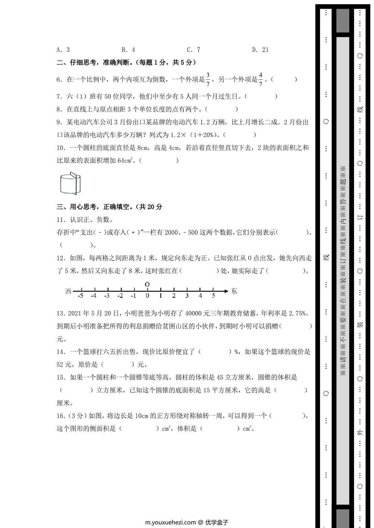 图片[2]-六年级数学下学期期末素养测评一（人教版），21页PDF电子版-优学盒子