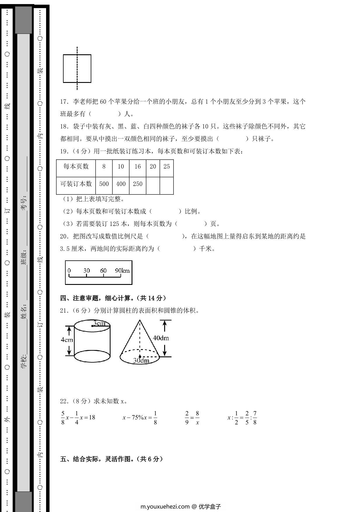 图片[3]-六年级数学下学期期末素养测评一（人教版），21页PDF电子版-优学盒子