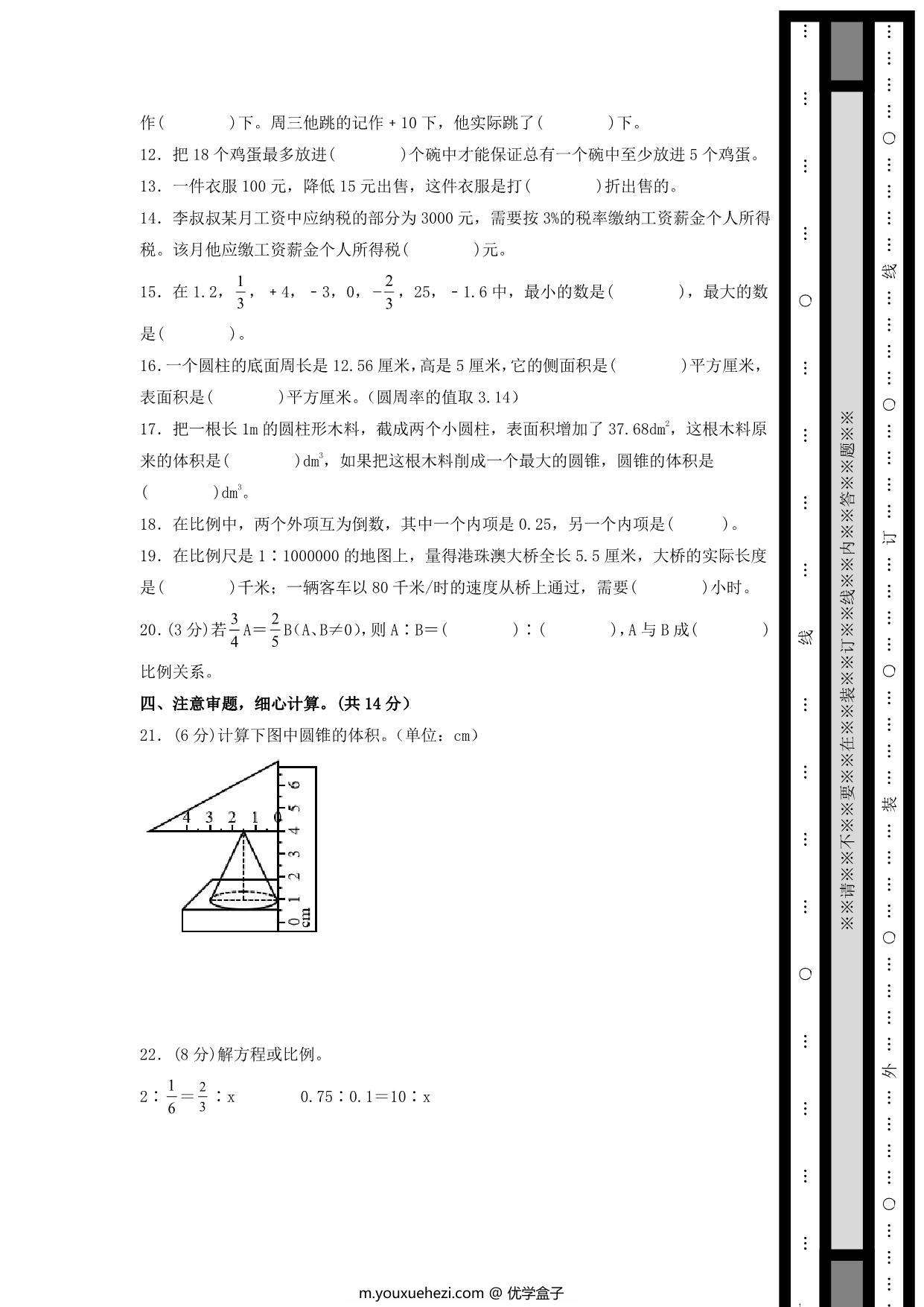图片[2]-六年级数学下学期期末素养测评二（人教版），18页PDF可打印-优学盒子