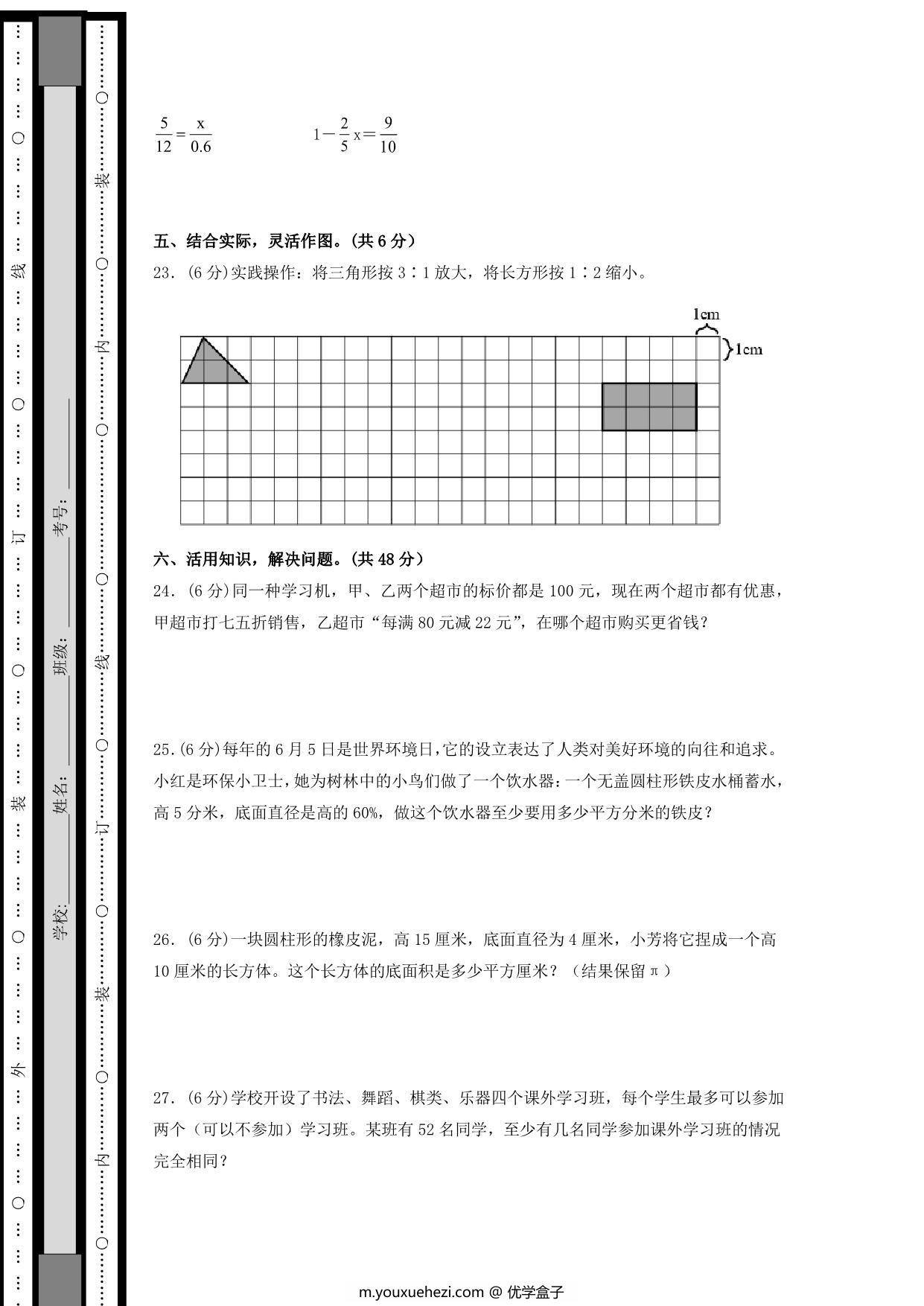 图片[3]-六年级数学下学期期末素养测评二（人教版），18页PDF可打印-优学盒子