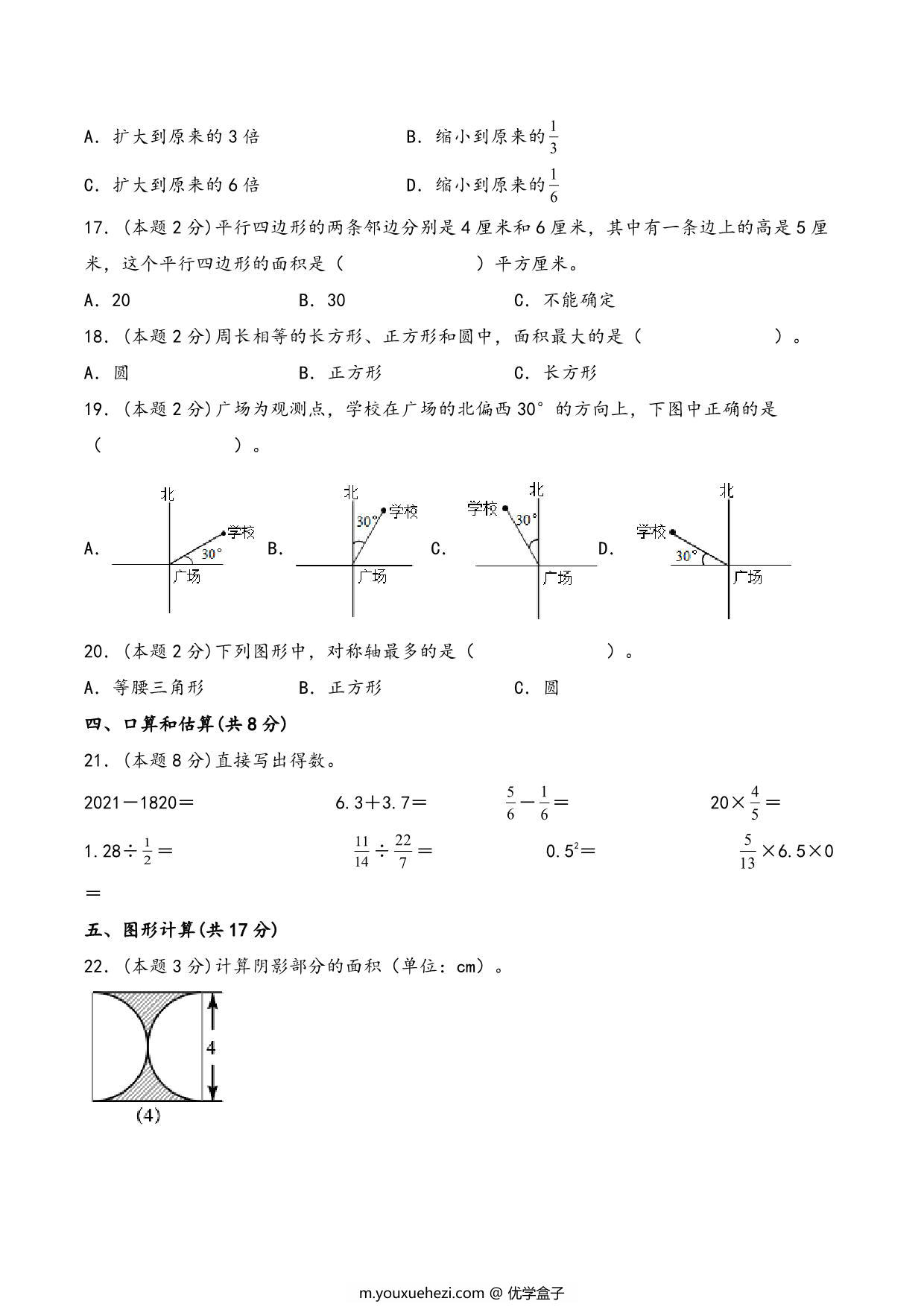 图片[2]-六年级下册数学总复习专项训练图形与几何（一）（人教版），7页PDF电子版-优学盒子