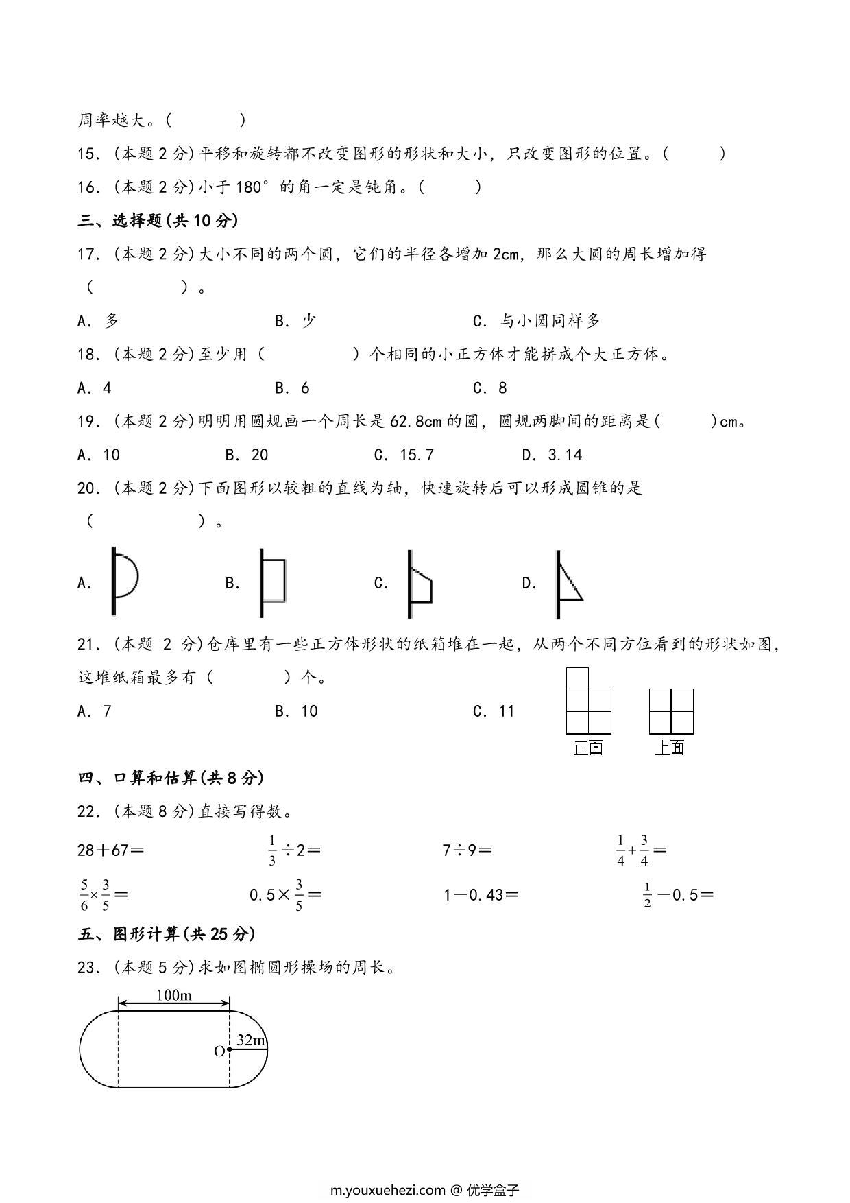 图片[2]-六年级下册数学总复习专项训练图形与几何（二）（人教版），8页PDF可打印-优学盒子