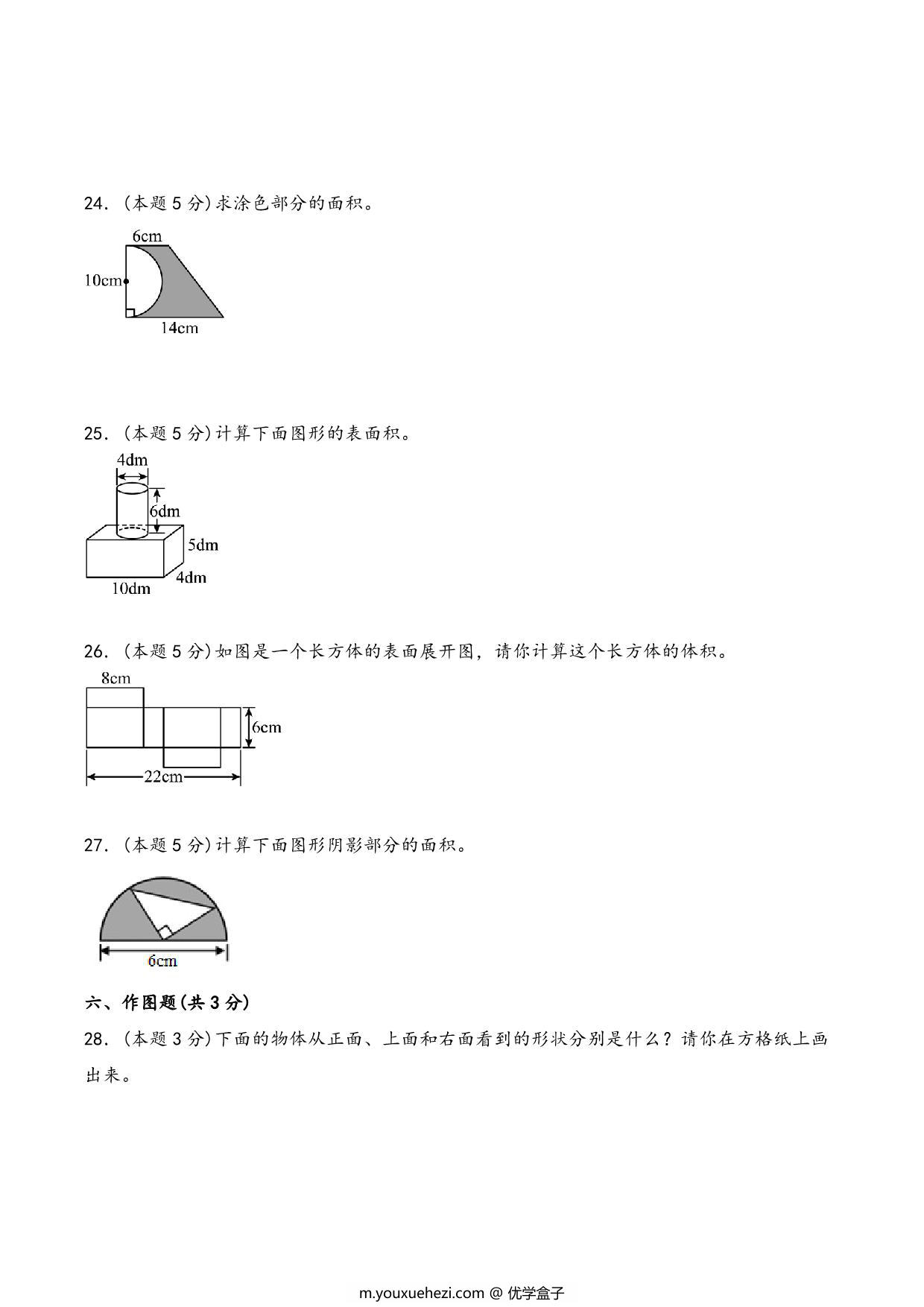 图片[3]-六年级下册数学总复习专项训练图形与几何（二）（人教版），8页PDF可打印-优学盒子