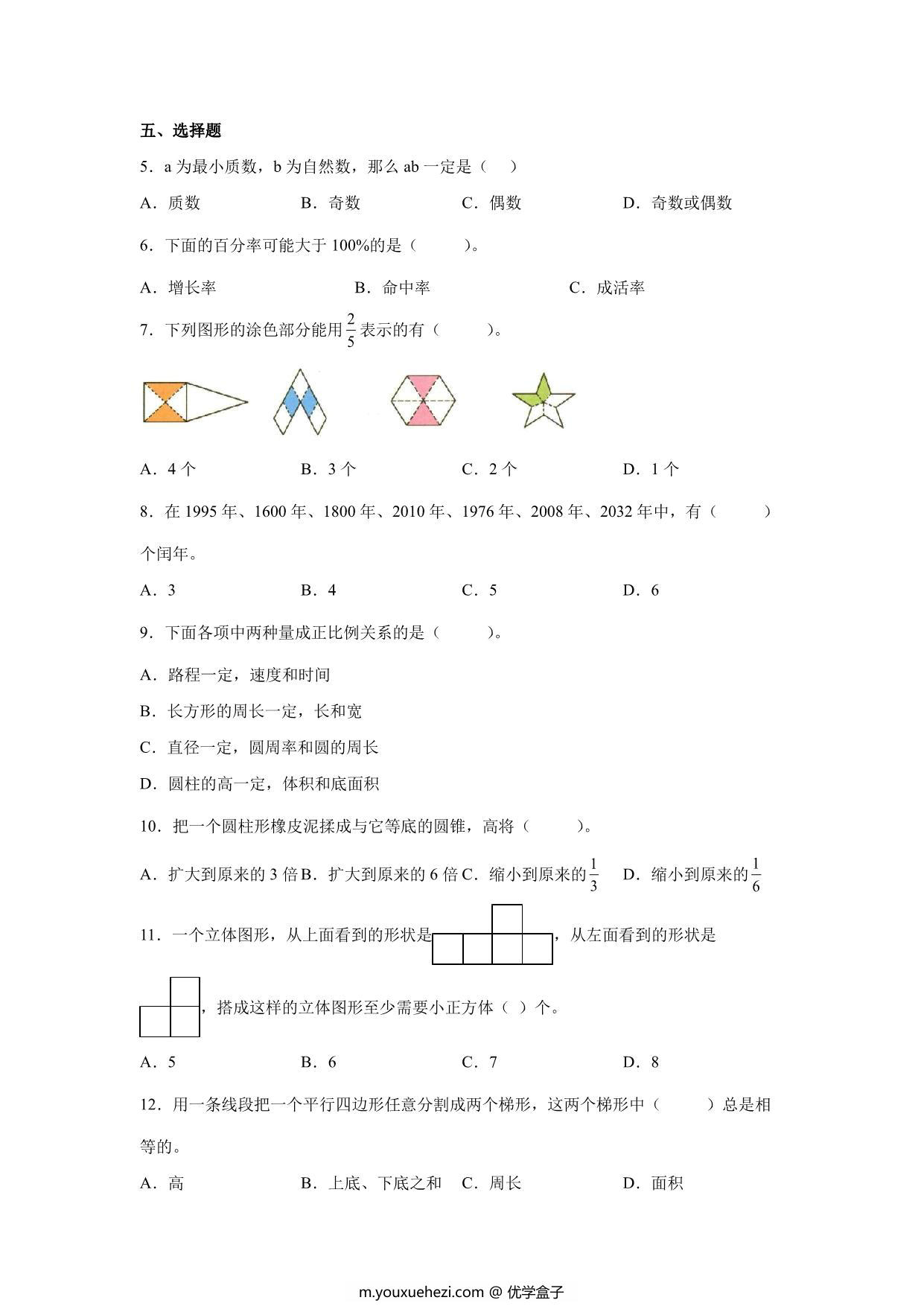 图片[2]-分班考常考易错冲刺卷（试题）-小学数学六年级下册人教版，20页PDF电子版-优学盒子