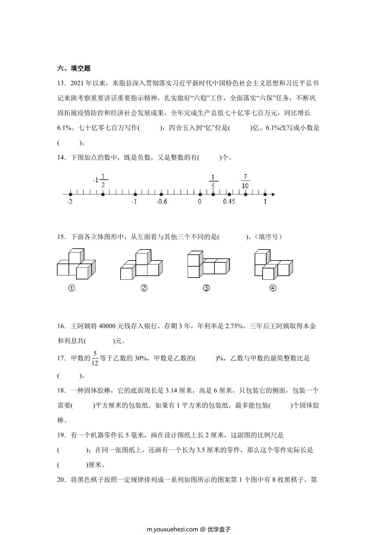 图片[3]-分班考常考易错冲刺卷（试题）-小学数学六年级下册人教版，20页PDF电子版-优学盒子