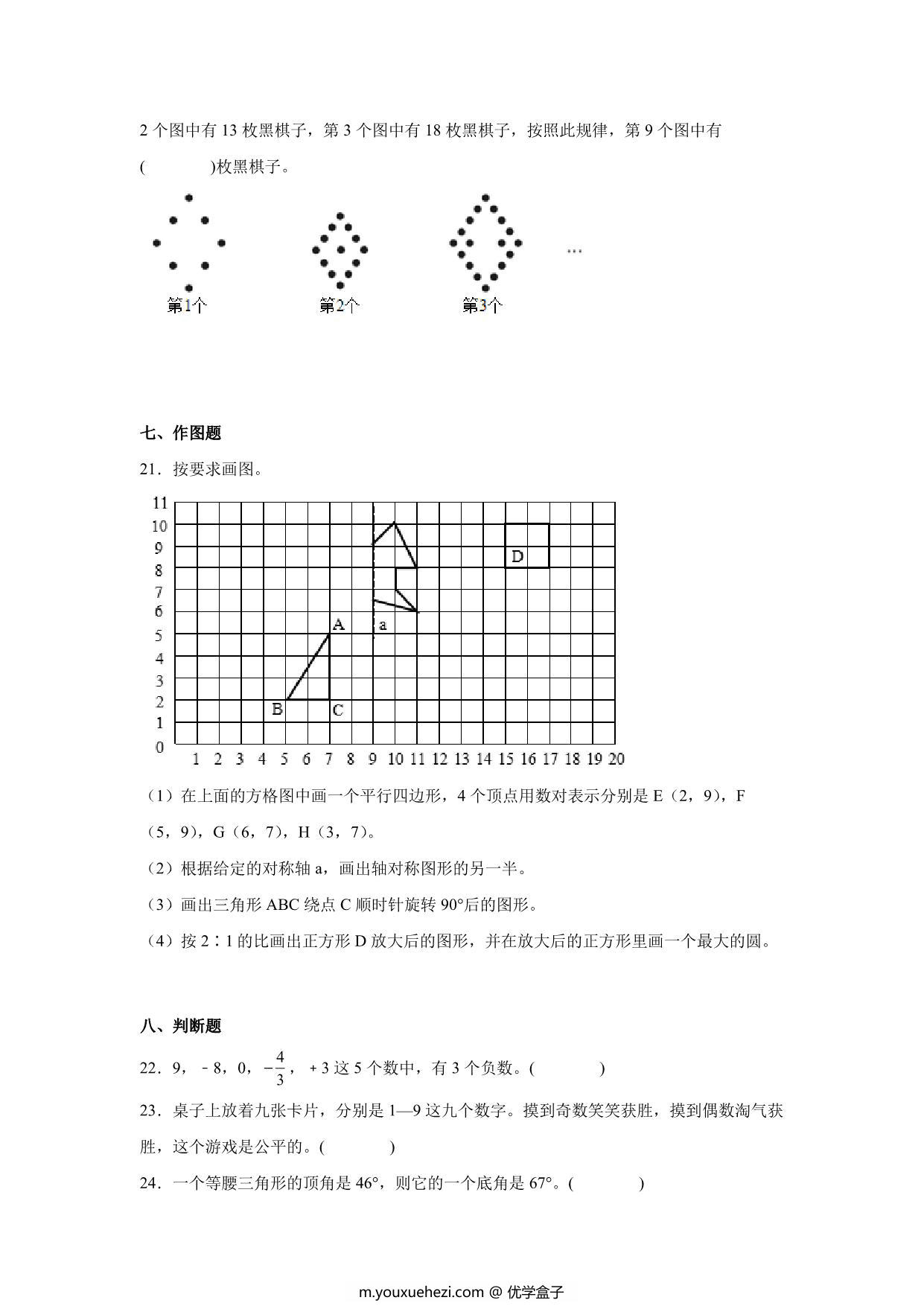 图片[4]-分班考常考易错冲刺卷（试题）-小学数学六年级下册人教版，20页PDF电子版-优学盒子
