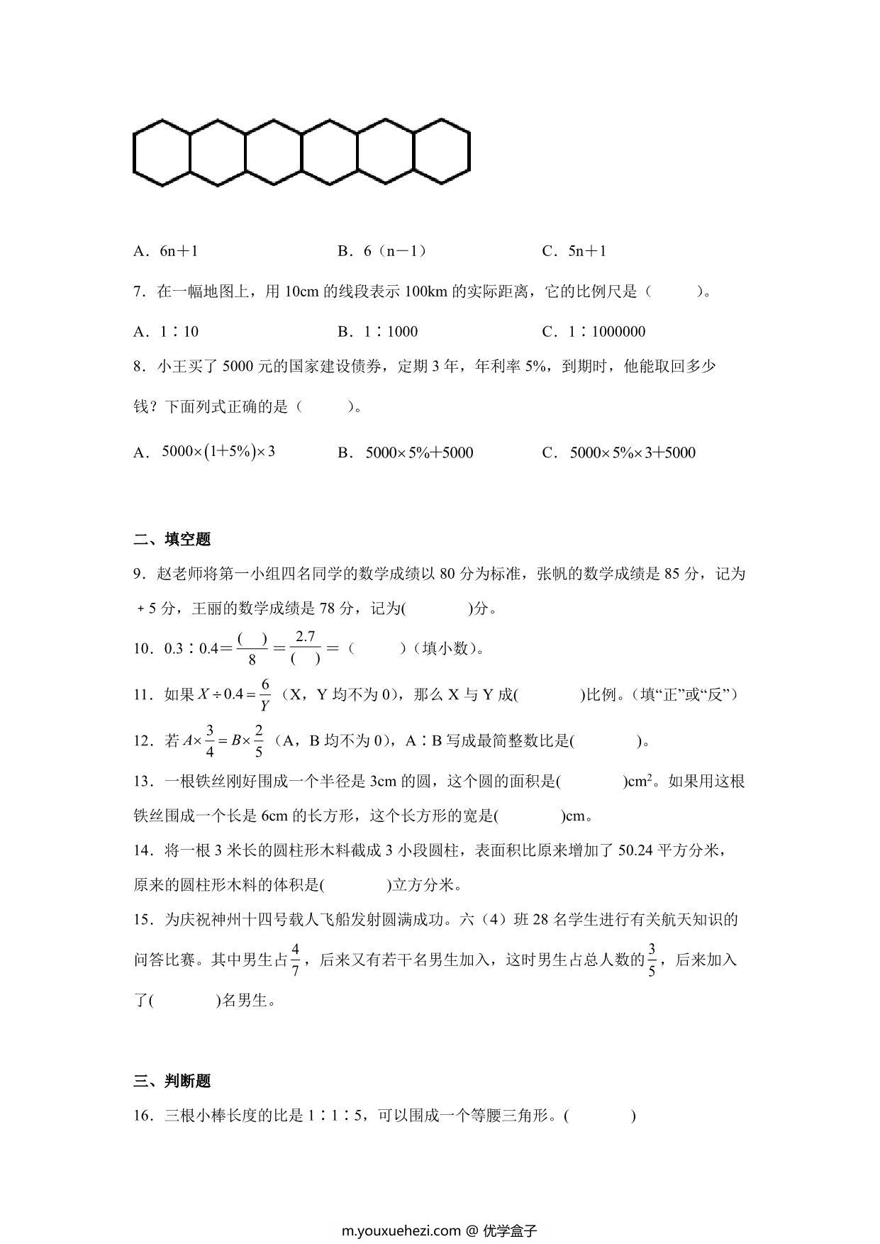图片[2]-分班考常考易错冲刺卷（试题）-小学数学六年级下册苏教版，18页PDF电子版-优学盒子