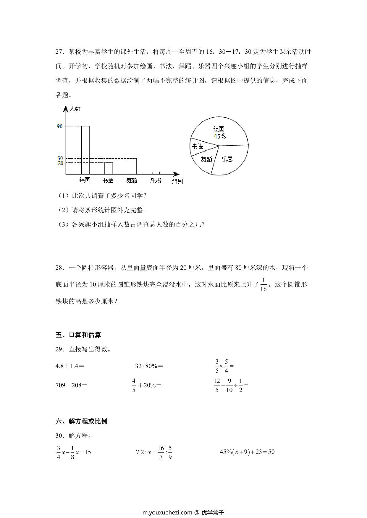 图片[4]-分班考常考易错冲刺卷（试题）-小学数学六年级下册苏教版，18页PDF电子版-优学盒子