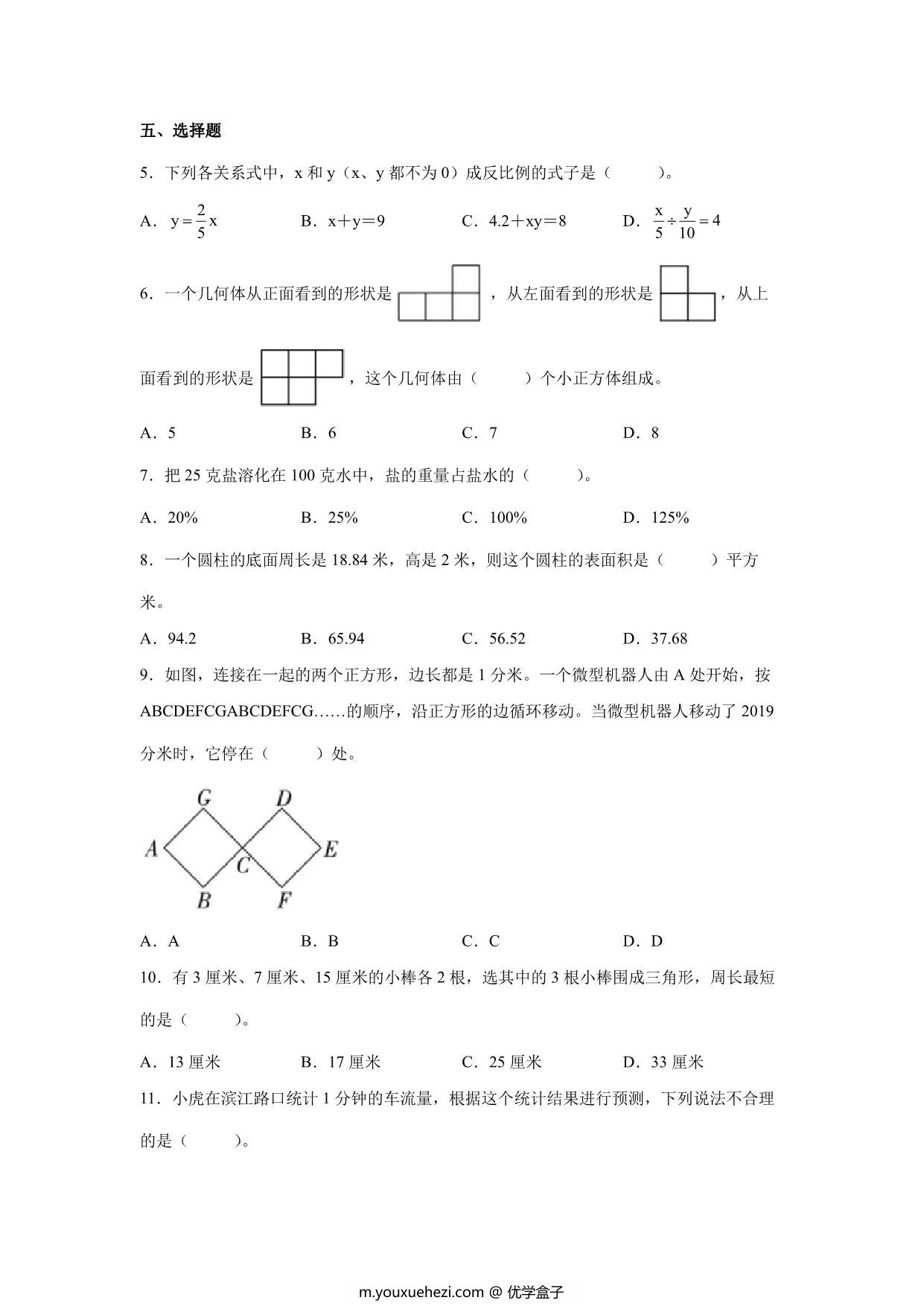图片[2]-分班考高频考点冲刺卷（试题）-小学数学六年级下册人教版，18页PDF可打印-优学盒子
