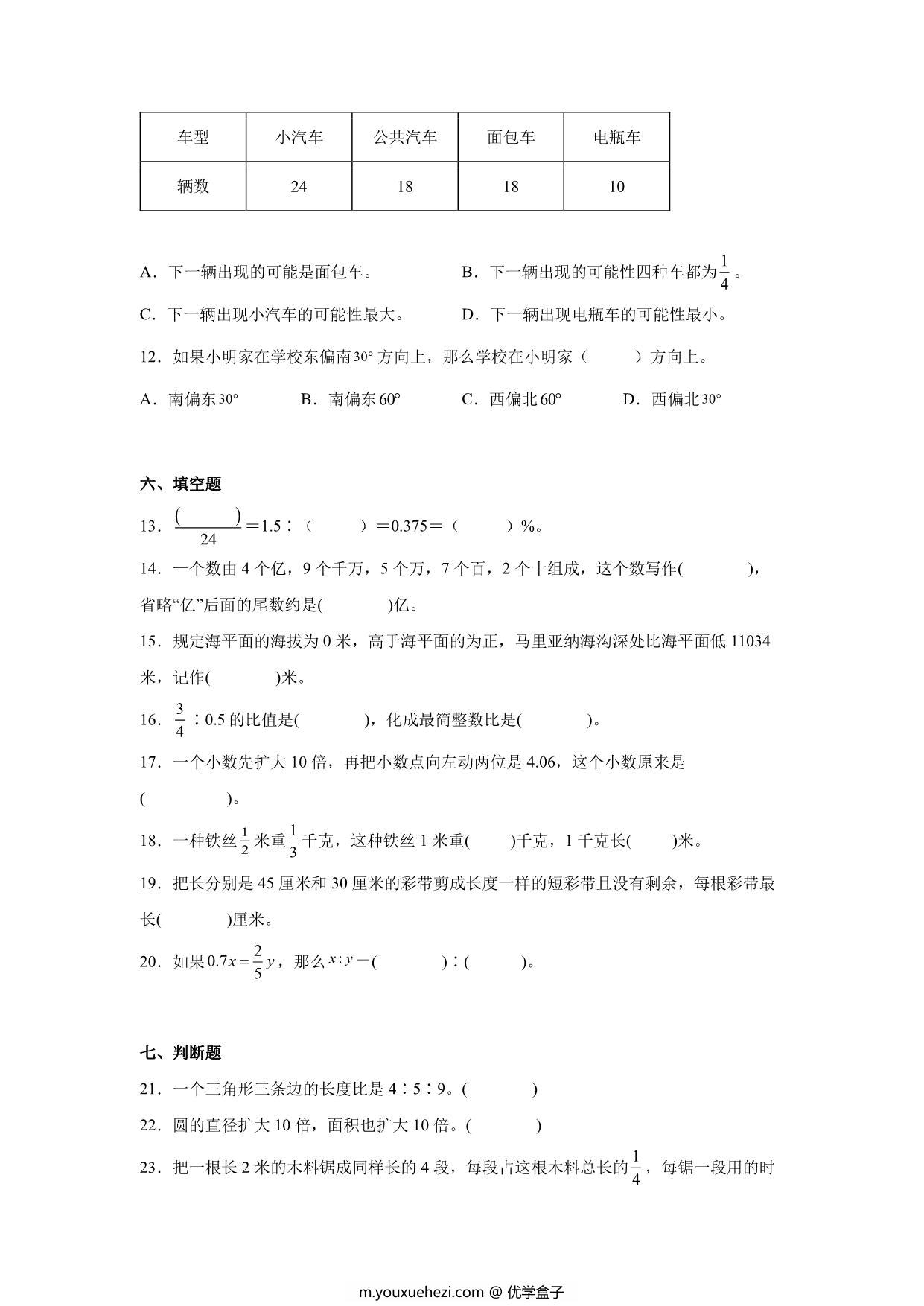 图片[3]-分班考高频考点冲刺卷（试题）-小学数学六年级下册人教版，18页PDF可打印-优学盒子
