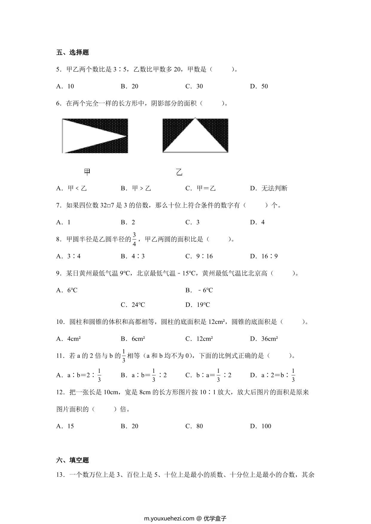 图片[2]-分班考高频考点冲刺卷（试题）-小学数学六年级下册北师大版，17页PDF电子版-优学盒子