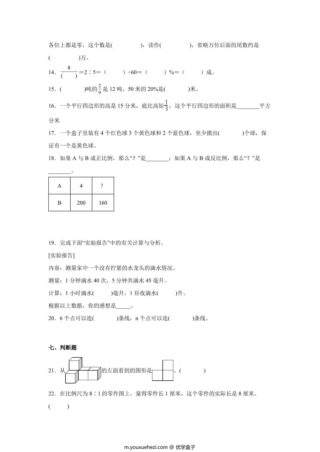 图片[3]-分班考高频考点冲刺卷（试题）-小学数学六年级下册北师大版，17页PDF电子版-优学盒子