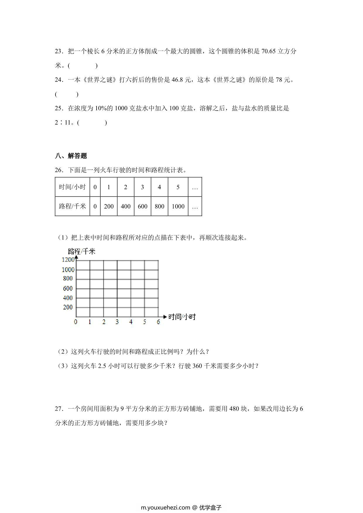 图片[4]-分班考高频考点冲刺卷（试题）-小学数学六年级下册北师大版，17页PDF电子版-优学盒子