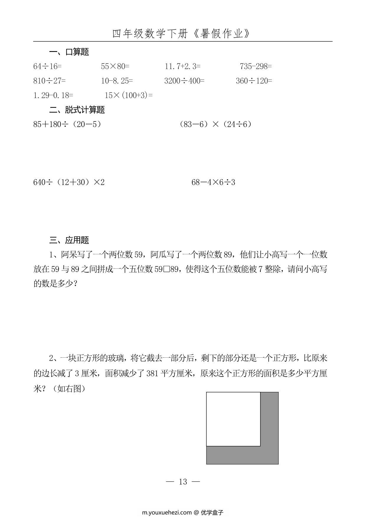 图片[3]-四升五数学暑假每日一练，52页PDF可打印-优学盒子
