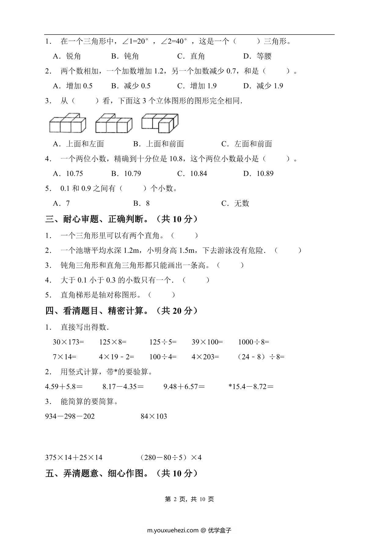 图片[2]-四年级数学下册期末素养达标卷（基础卷，人教版），10页PDF电子版-优学盒子