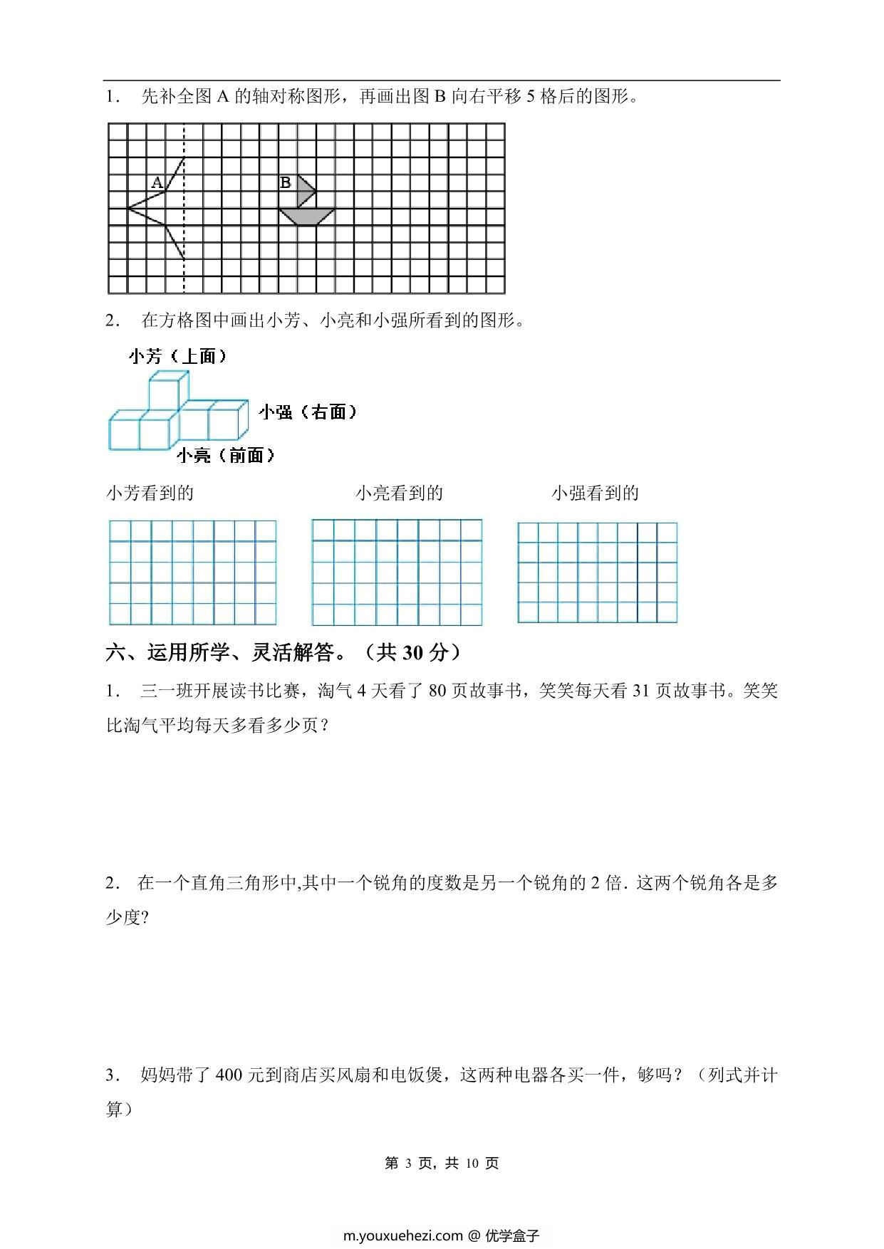 图片[3]-四年级数学下册期末素养达标卷（基础卷，人教版），10页PDF电子版-优学盒子