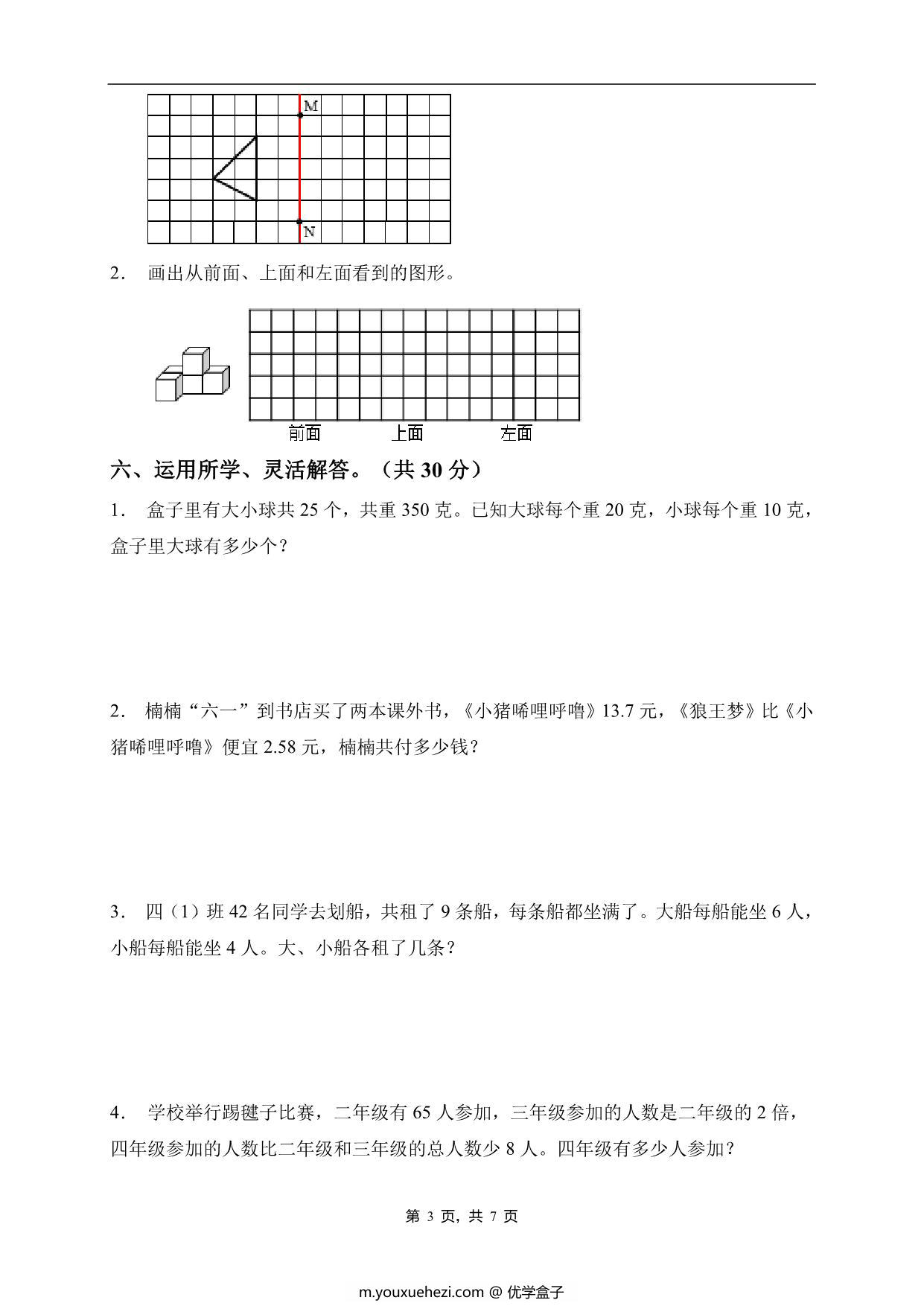图片[3]-四年级数学下册期末素养达标卷（提升卷，人教版），7页PDF可打印-优学盒子